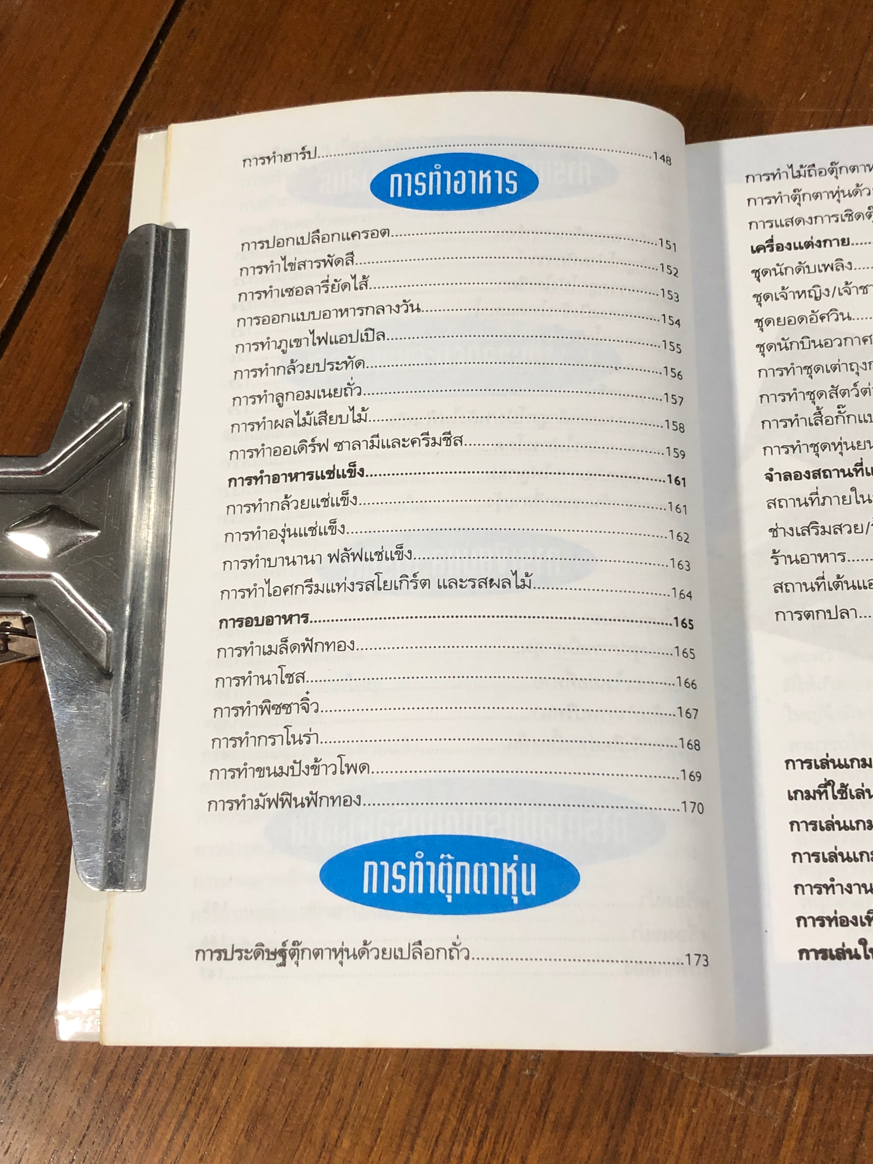 เรียนรู้จากการเล่น 200 วิธี พัฒนาการคิดของเด็ก / อรวรรณ จิรวัฒน์สถิตย์