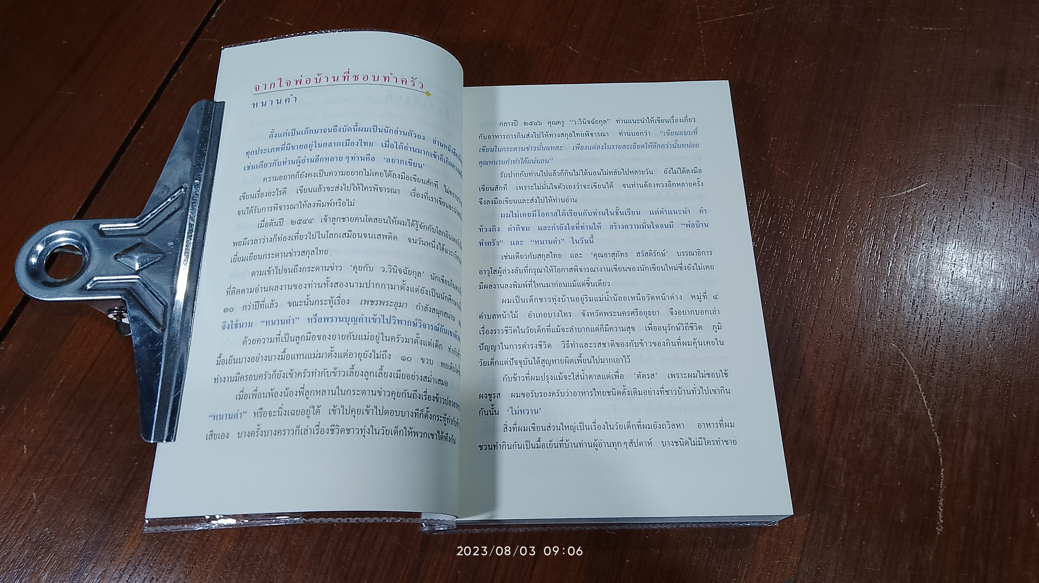 พ่อบ้านทำครัว (๒) / หนานคำ