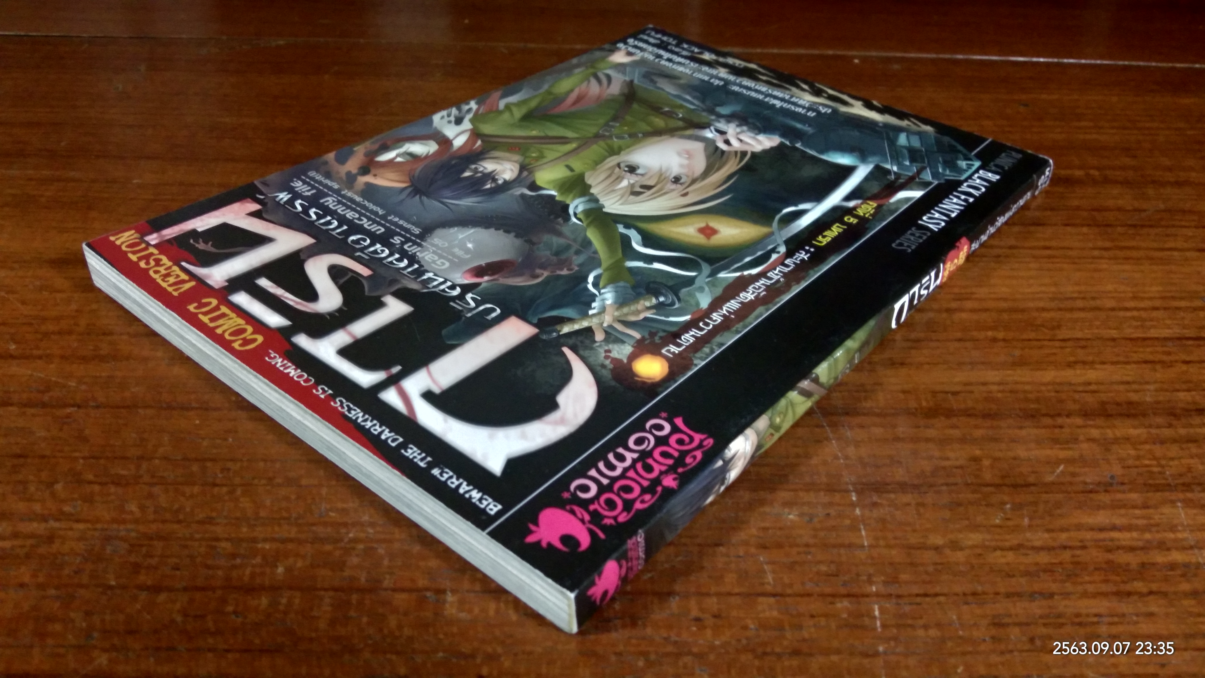 การิน ปริศนาคดีอาถรรพ์ : คดีที่ 5 บทแรก / อัยย์