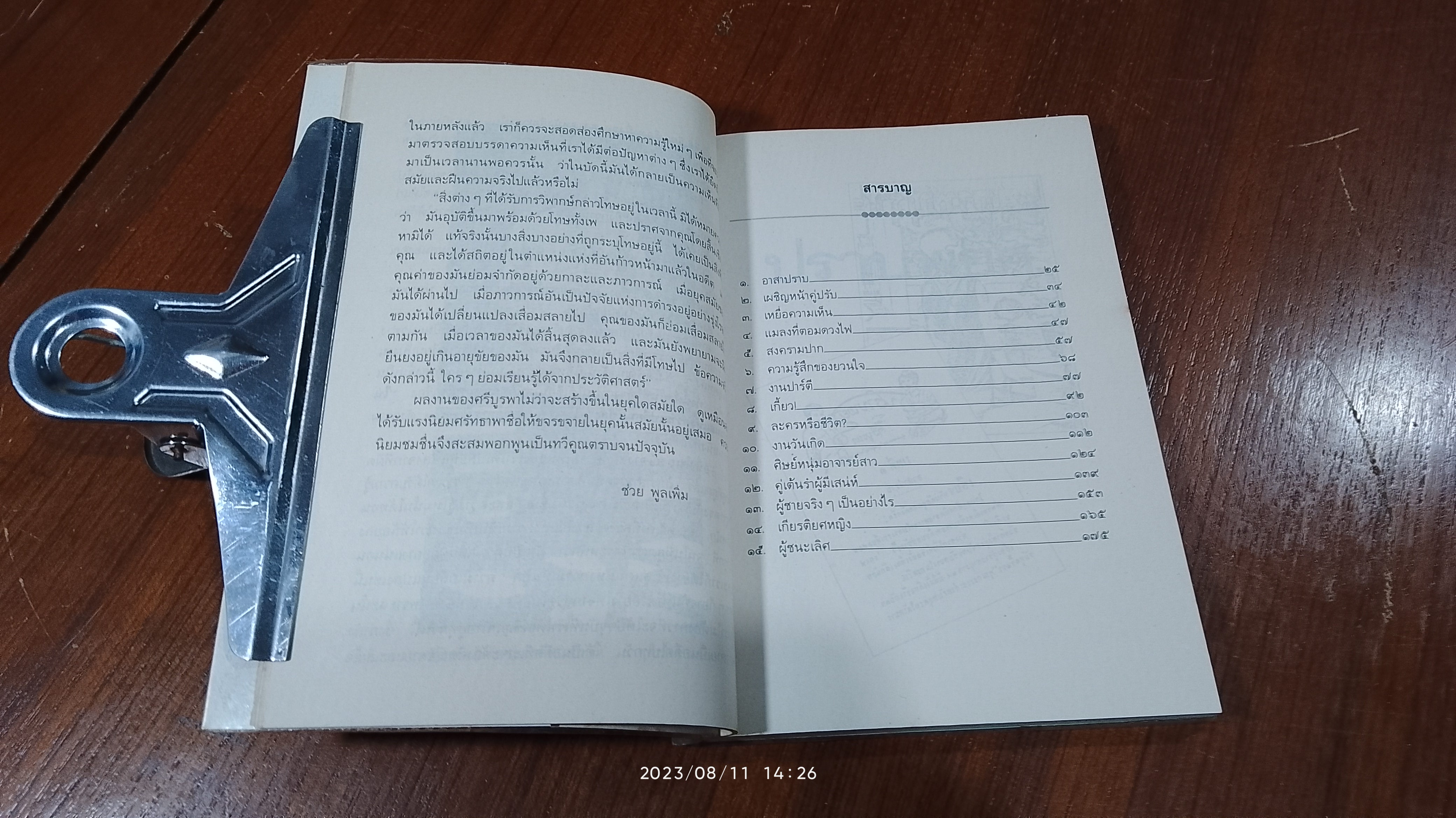 ปราบพยศ / ศรีบูรพา