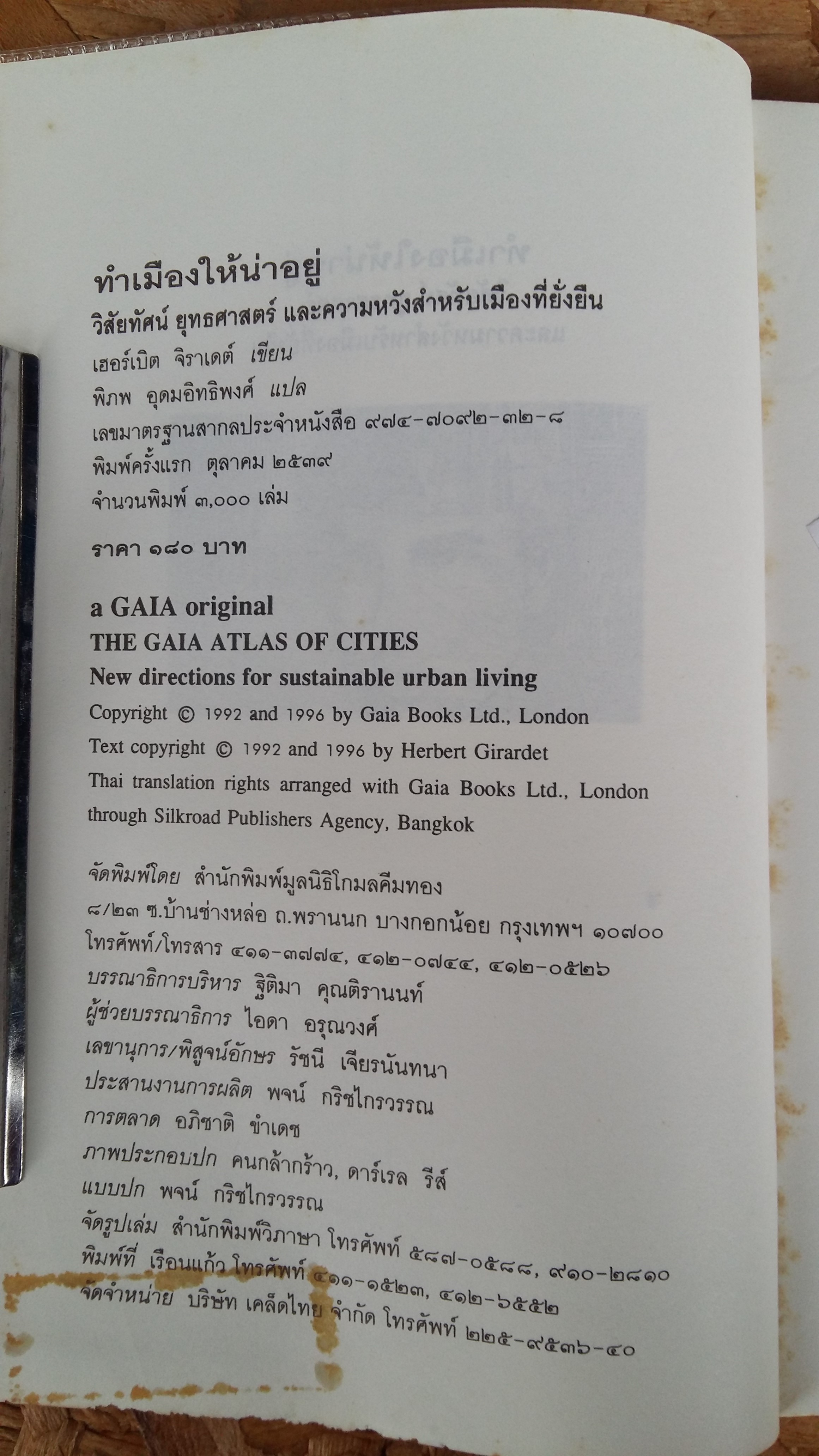 ทำเมืองให้น่าอยู่ / วิสัยทัศน์ ยุทธศาสตร์