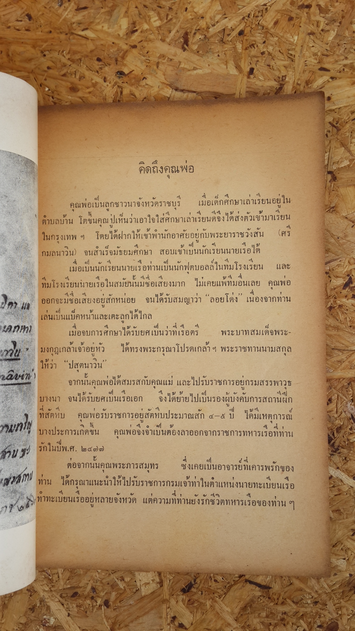พระอาการะวัตตาสูตร และ ยอดพระกัณฑ์ไตรปิฎก : อนุสรณ์ในงานพระราชทานเพลิงศพ เรือเอก ลอย ปสุตนาวิน ร.น. (มีตราห้องสมุด)