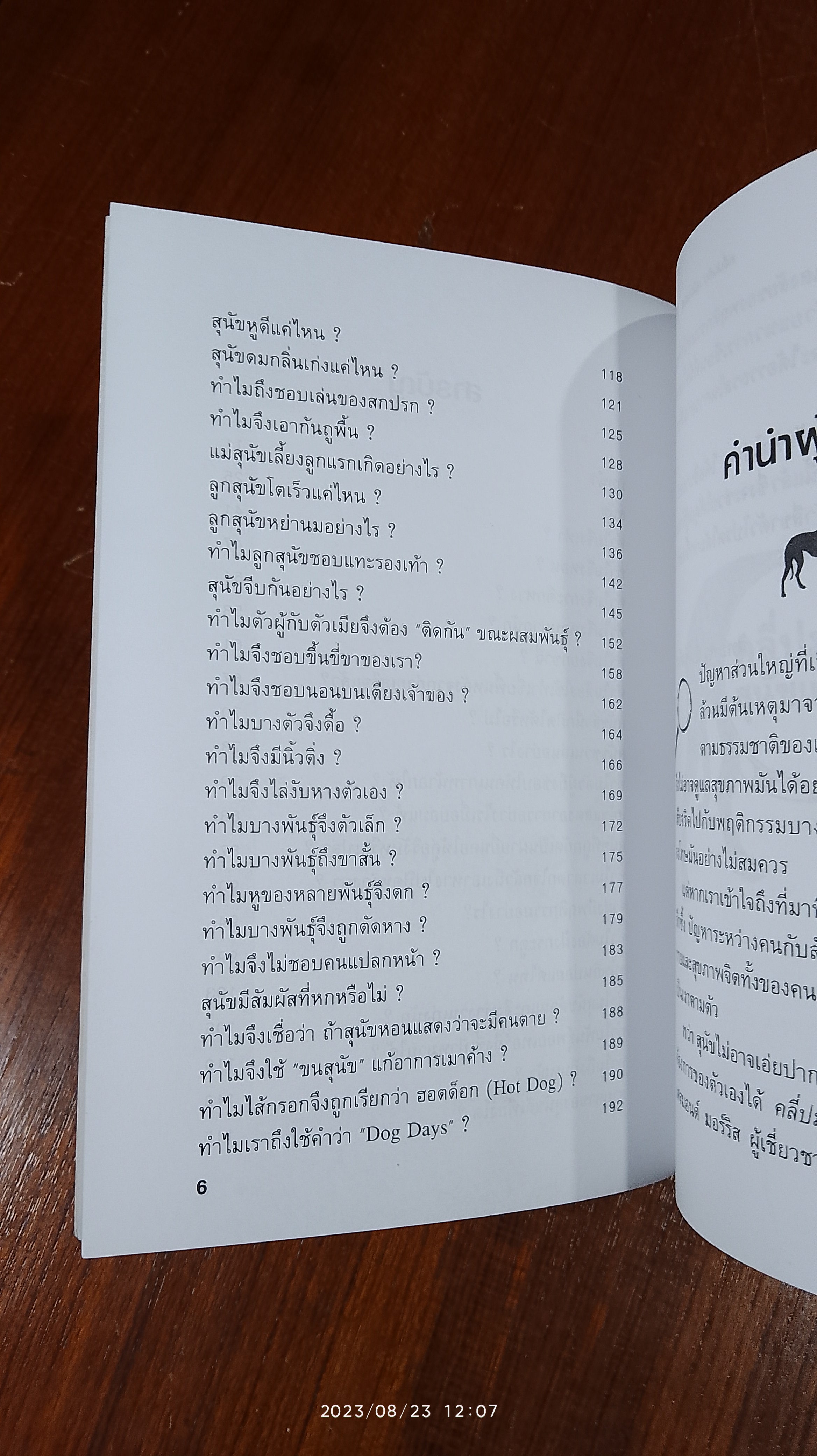 คลี่ปมลับสุนัขแสนรู้ / เดสมอนด์ มอร์ริส