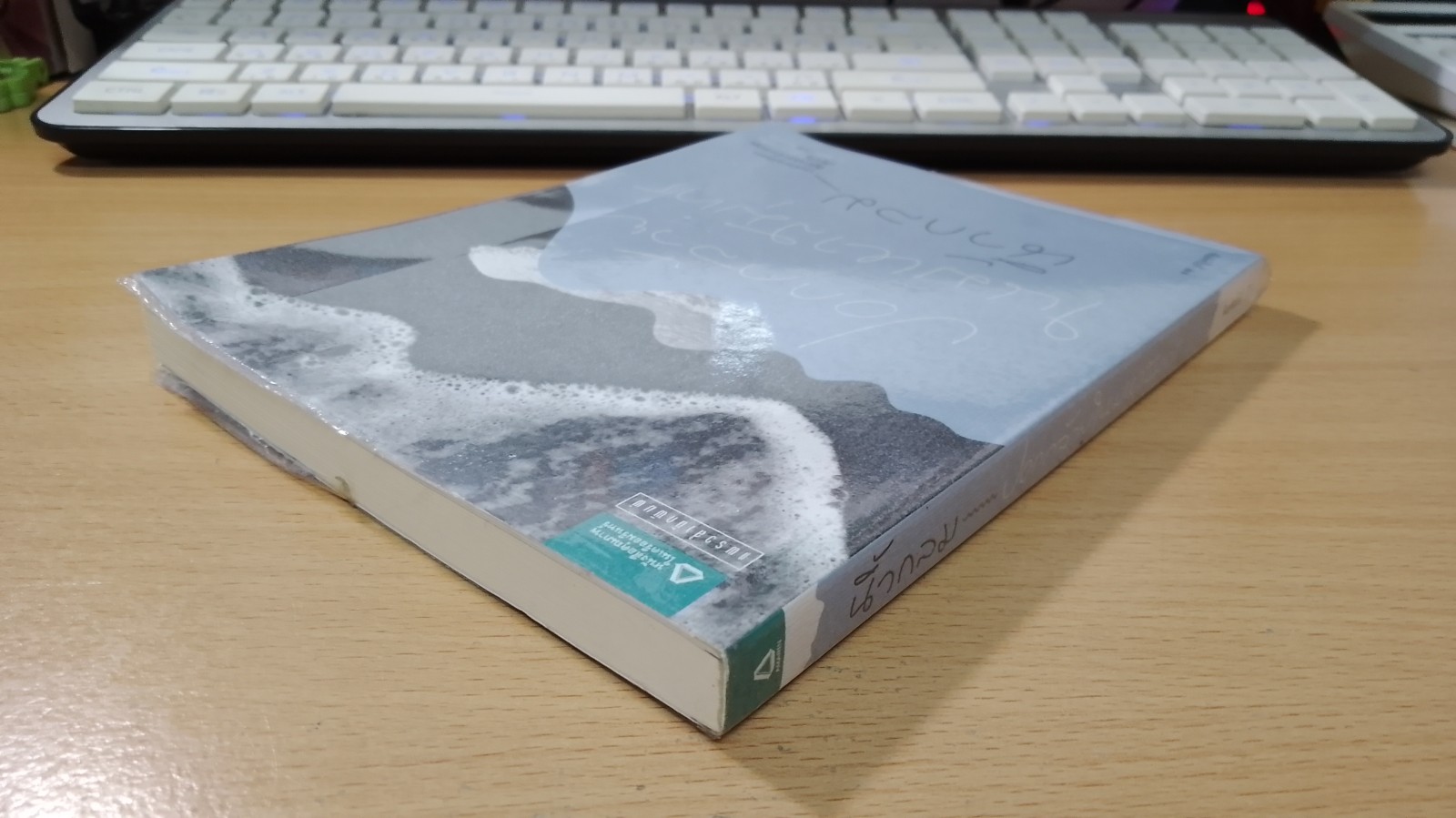 ปอกกล้วยในมหาสมุทร / นิ้วกลม