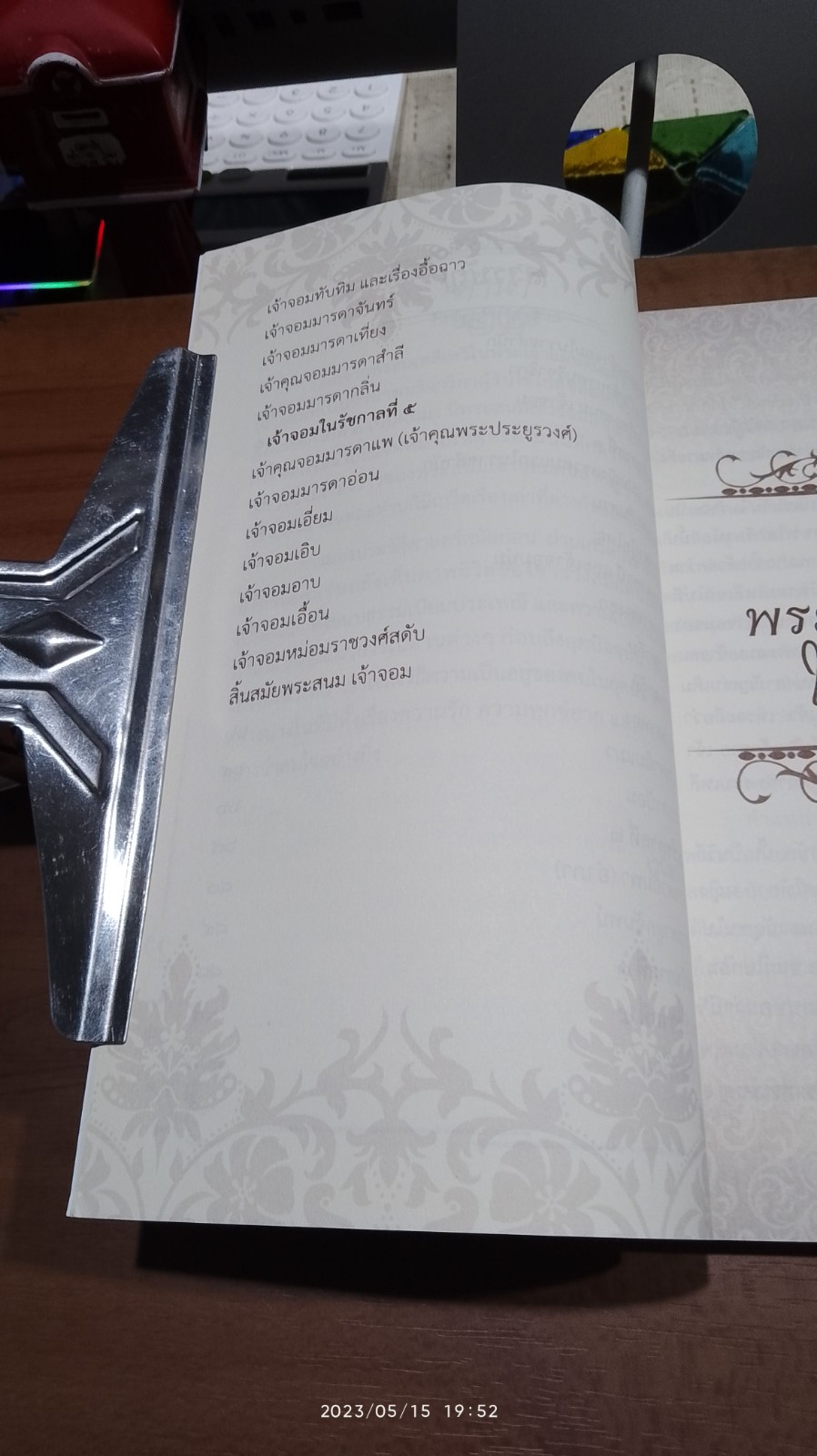 เจ้าจอมสยาม / เวนิสา เสนีวงศ์