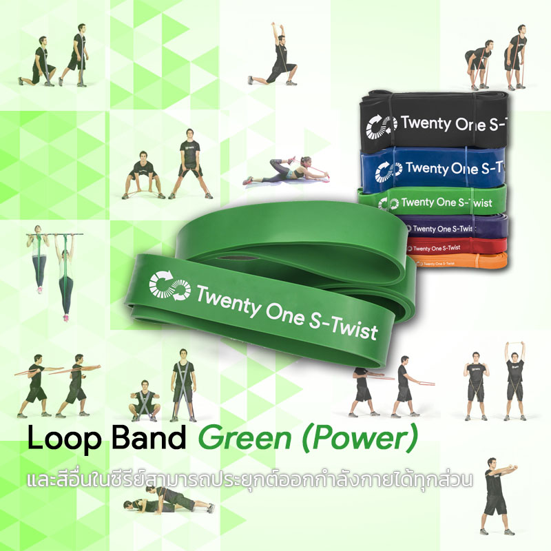 ยางยืดออกกำลังกายแบบห่วง Loop Band Green (Power)