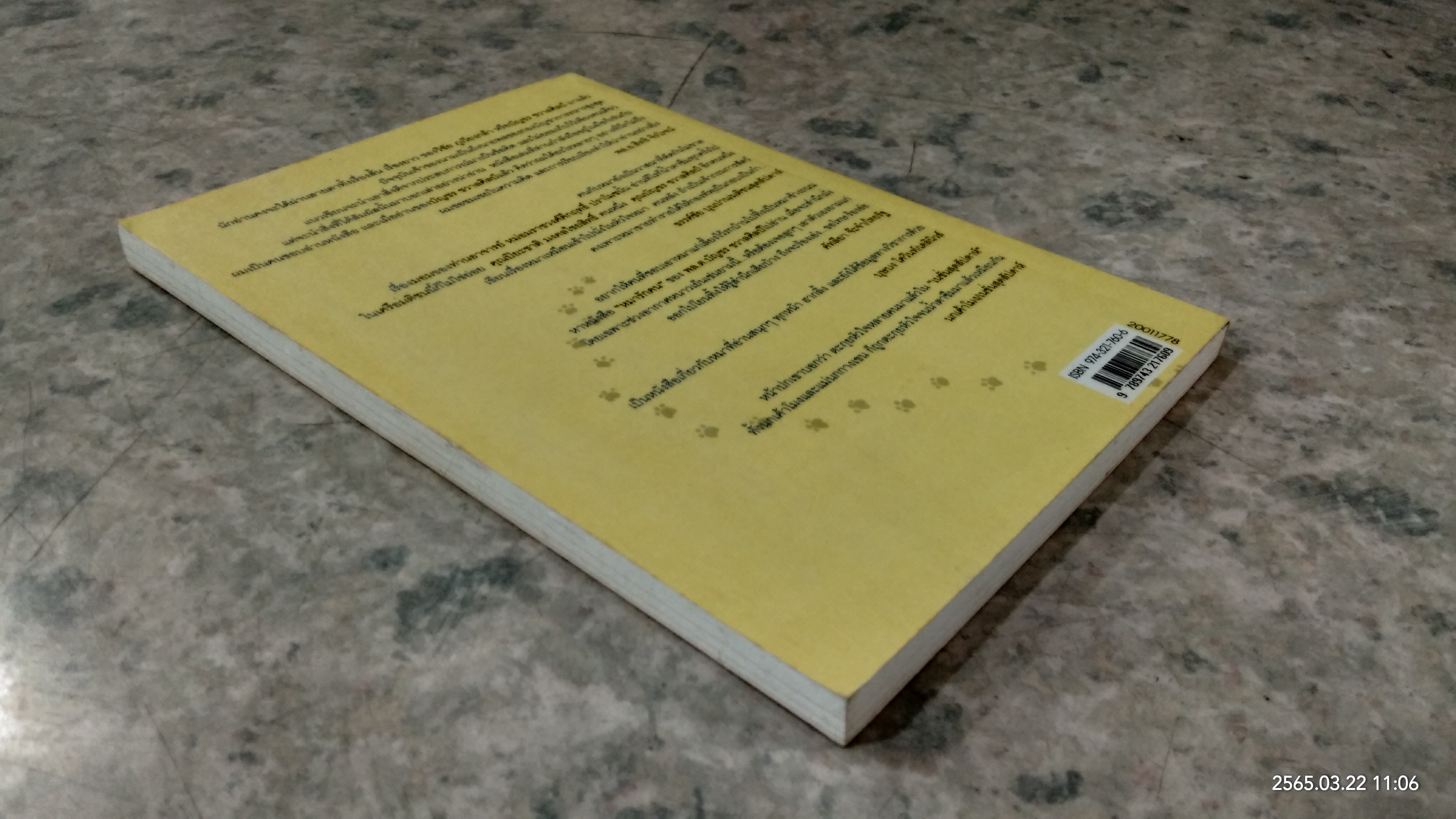 หมารักคน / บัญชร ชวาลศิลป์