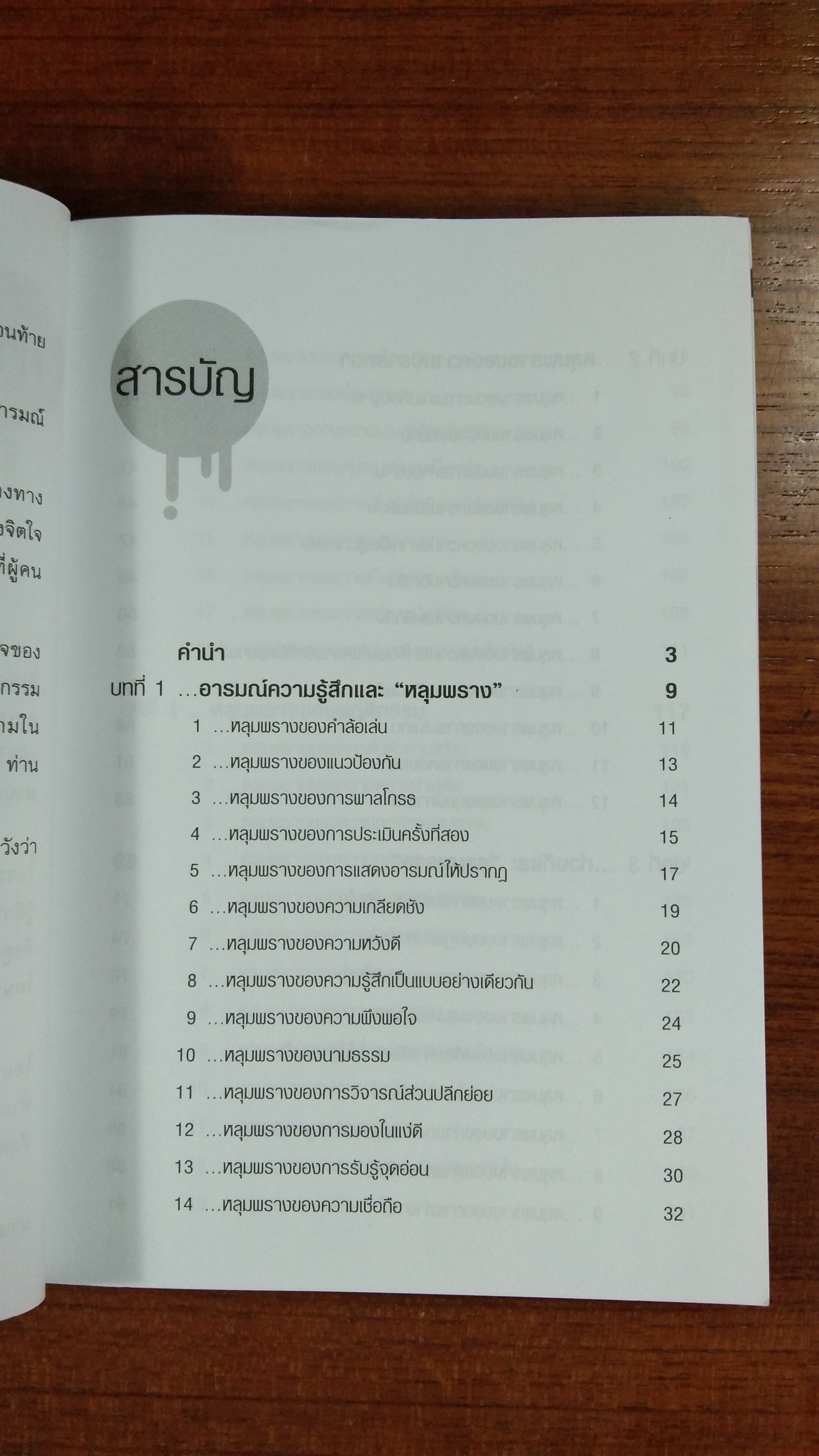 จิตวิทยาปรับตัว ทุกสถานการณ์ / ป. แผนสำเร็จ