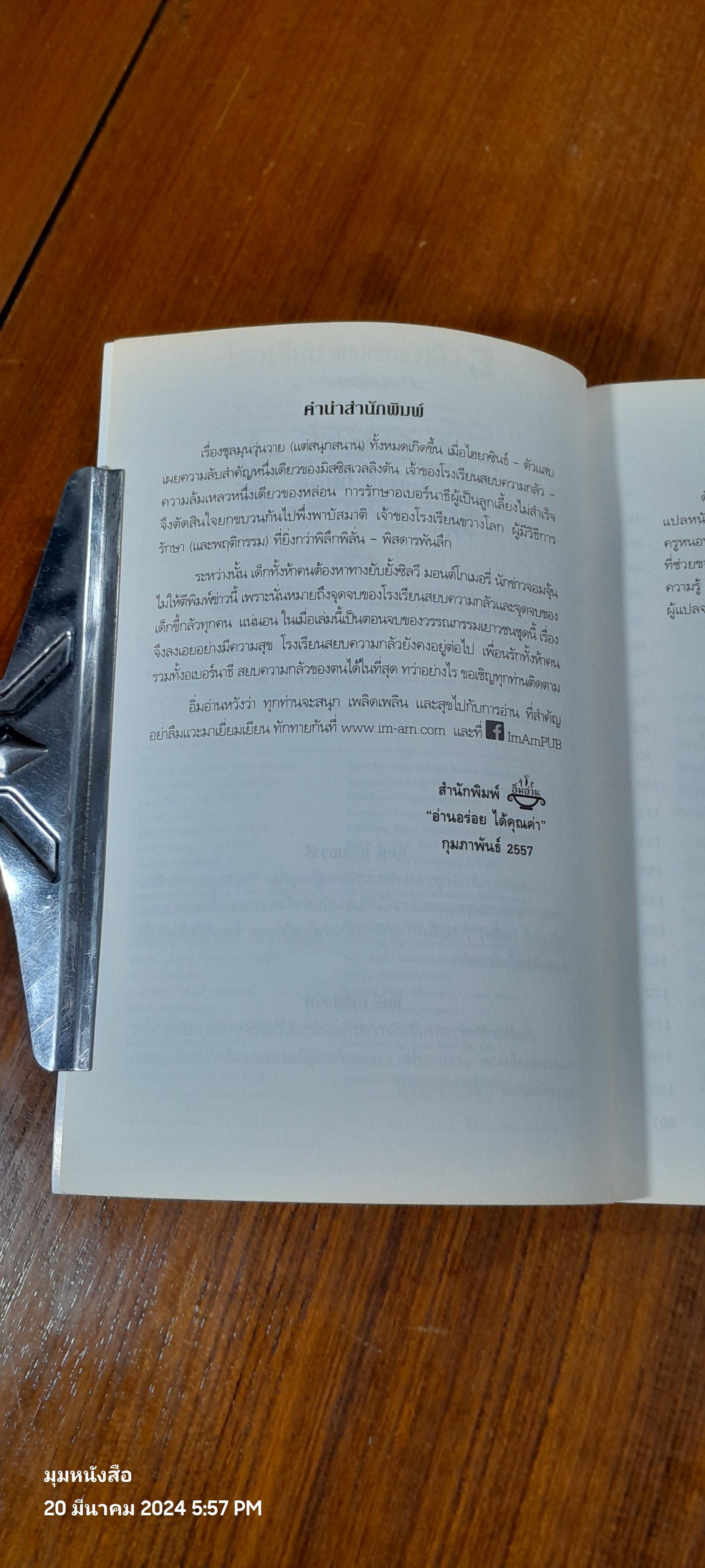 โรงเรียน สยบความ กลัว 3 : การสอบครั้งสุดท้าย / กิตตี้ ดาเนชวารี