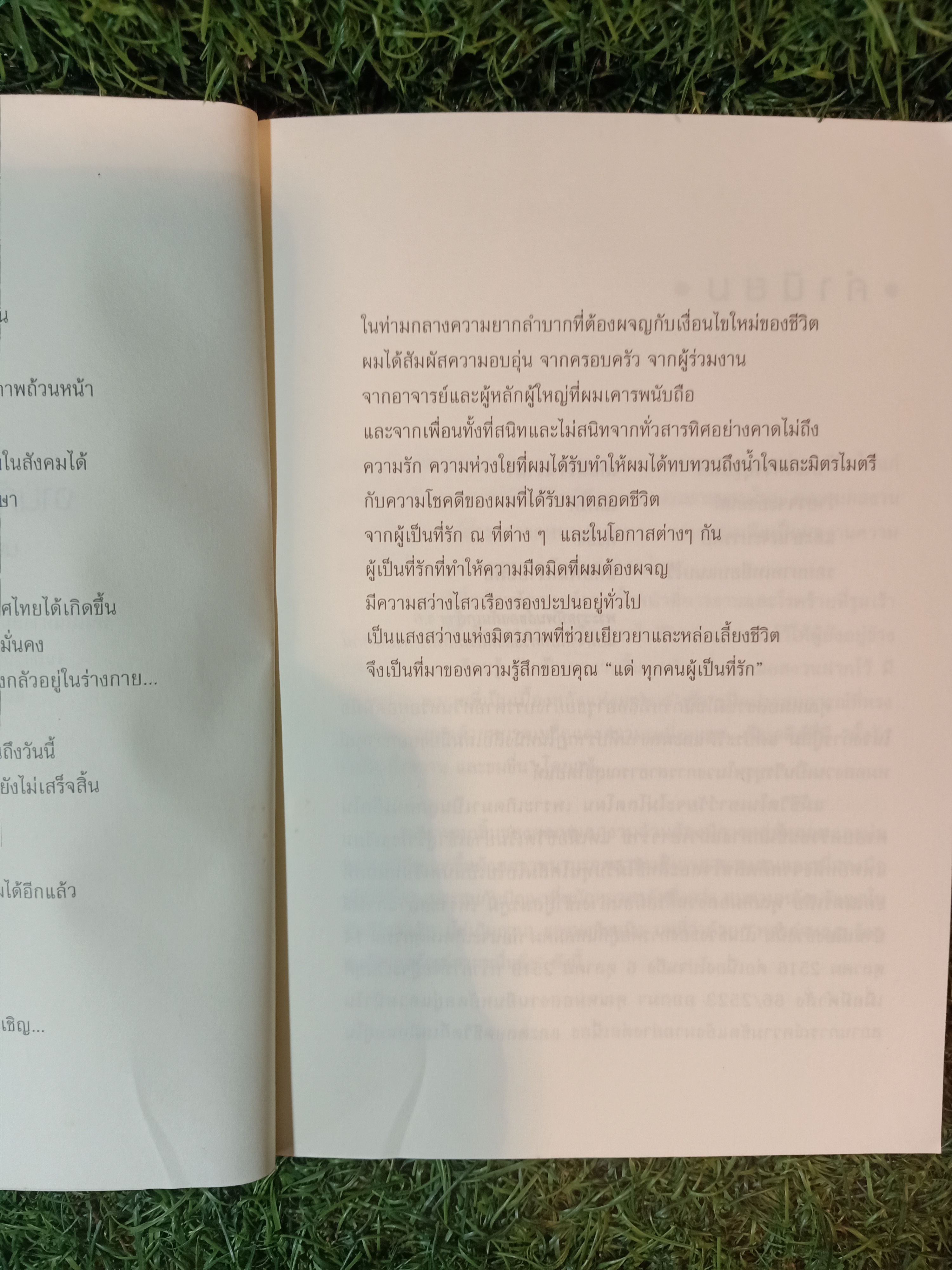 งานกับอุดมคติของชีวิต / นพ.สงวน นิตยารัมภ์พงศ์