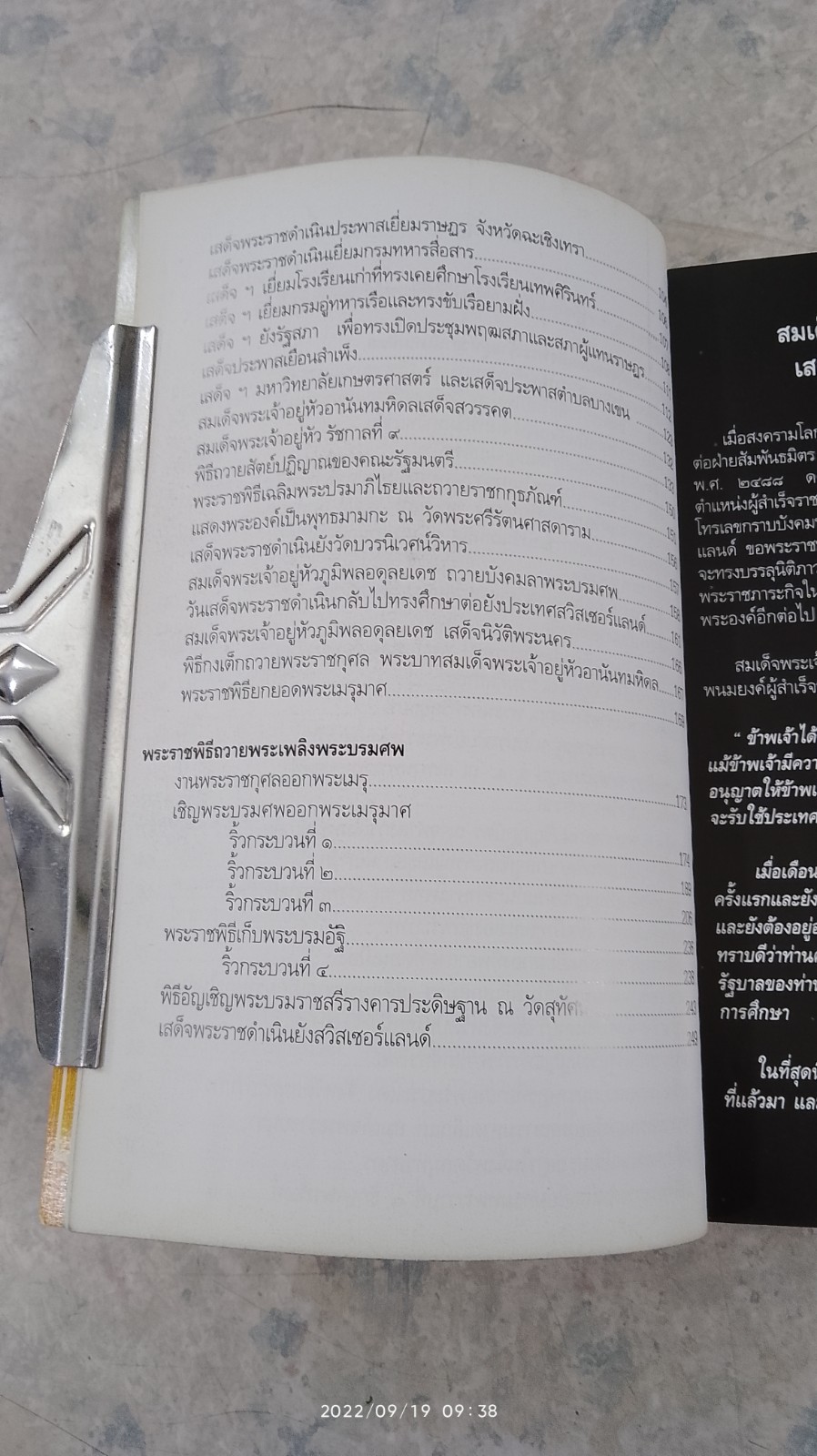 สมเด็จพี่ สมเด็จน้อง / พีรพล อริยรัตนา