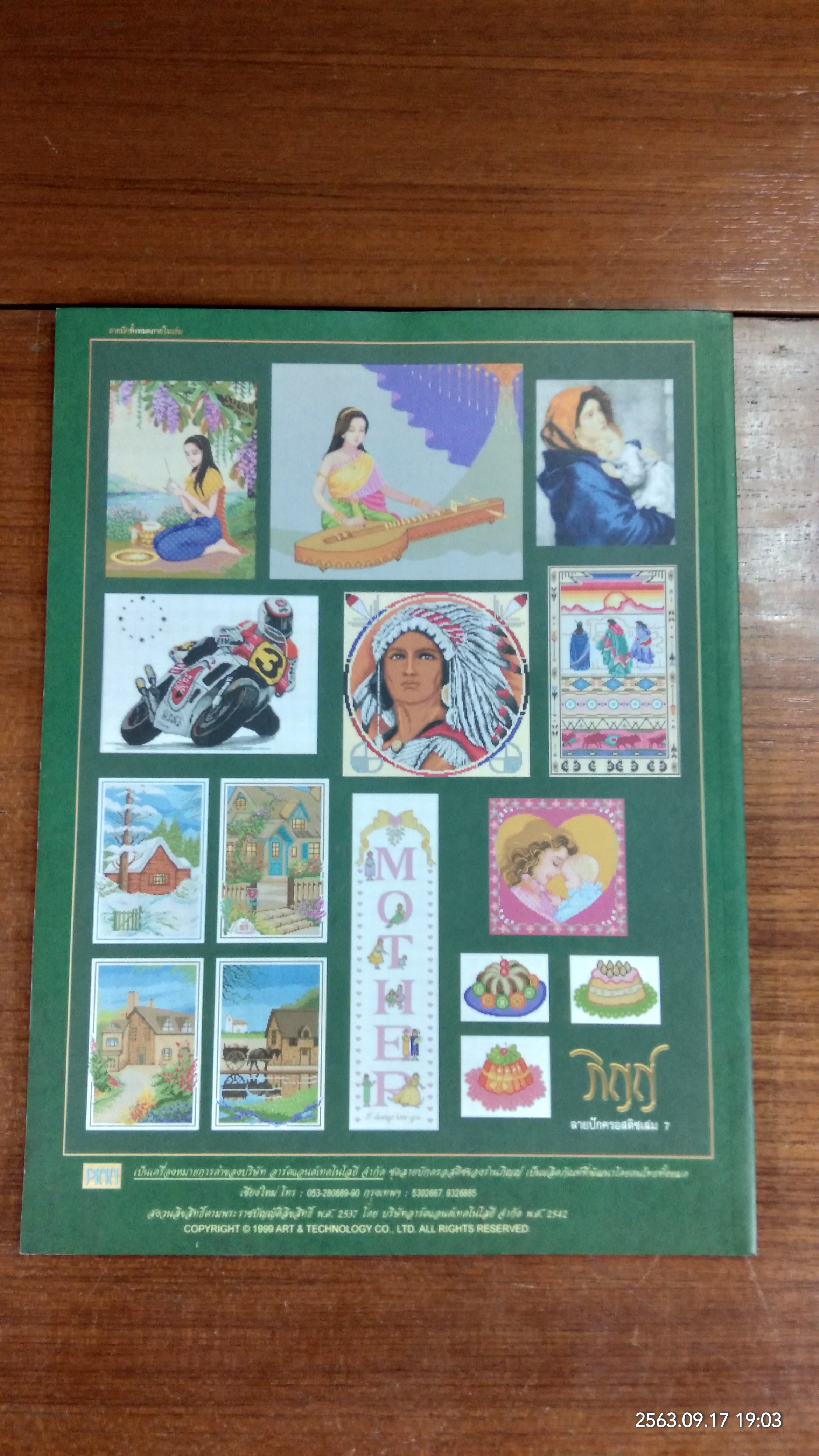 ภิญญ์ ลายปักครอสติช เล่ม 7