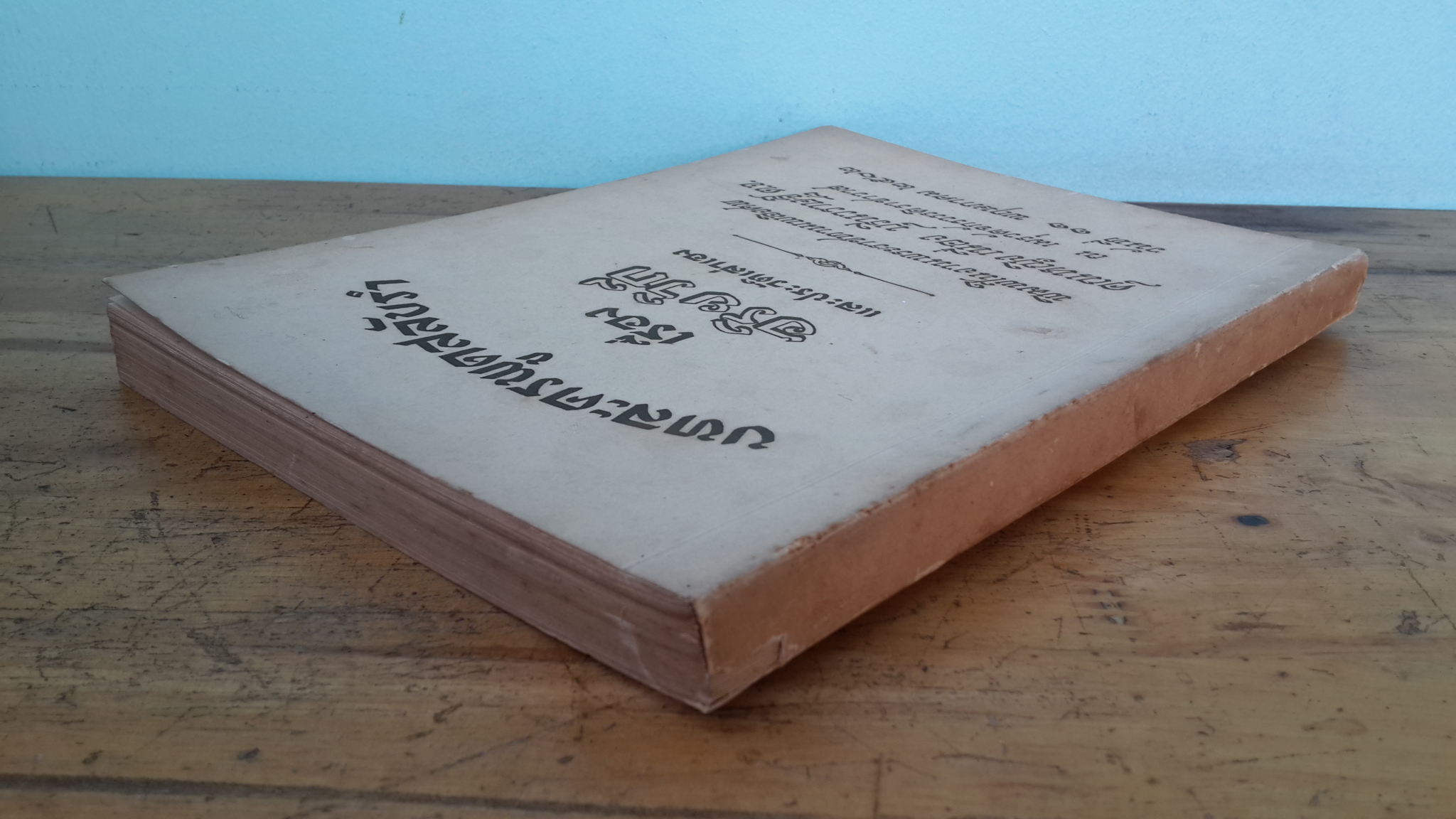 บทละครพูดสลับรำ เรื่อง อริยวิถี และประวัติเล่าเอง : อนุสรณ์ในงานพระราชทานเพลิงศพ คุณหญิง เนื่อง บุรีนวราษฐ์