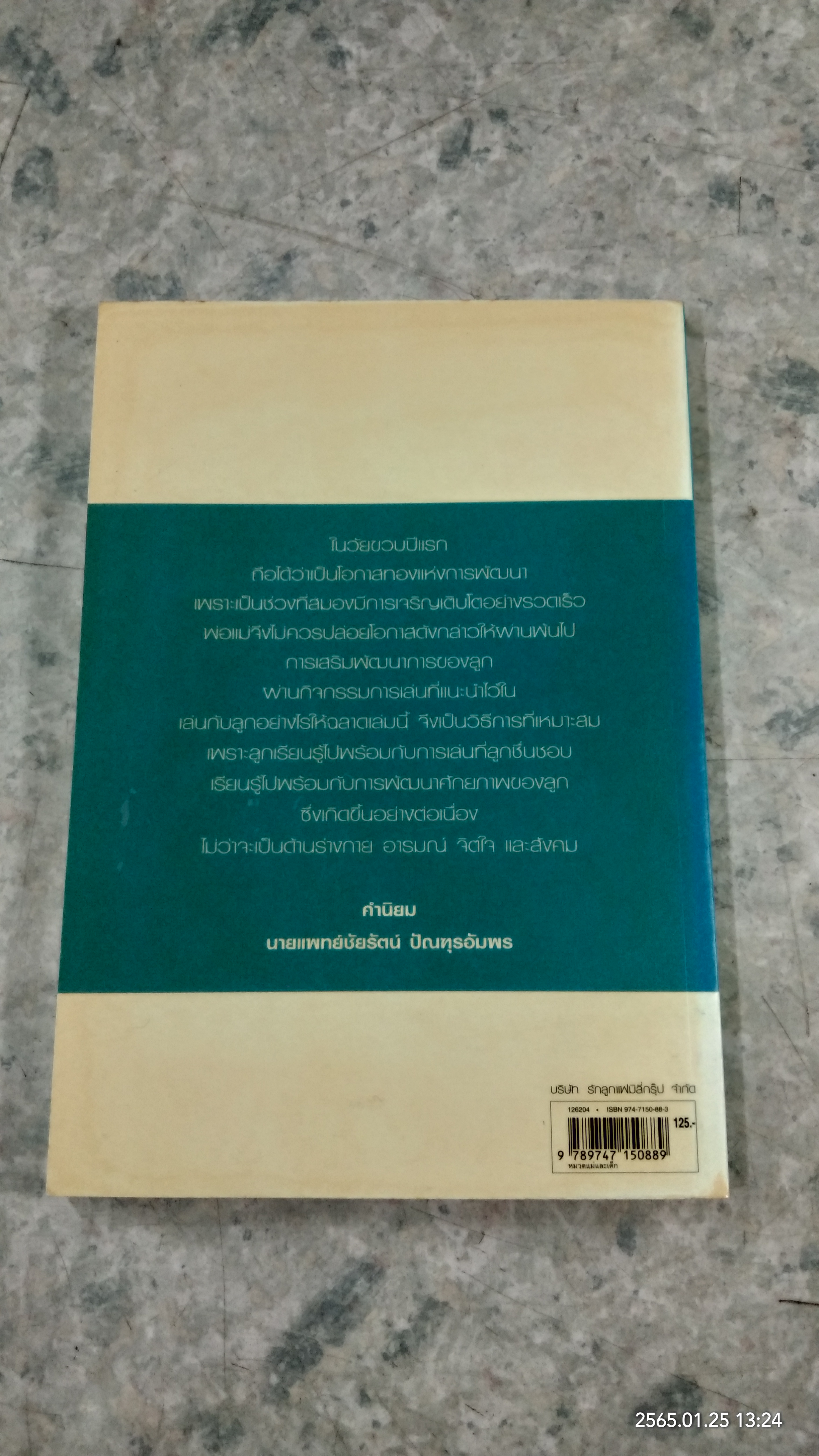 เล่นกับลูกอย่างไรให้ฉลาด / ไฮเปอร์มัม