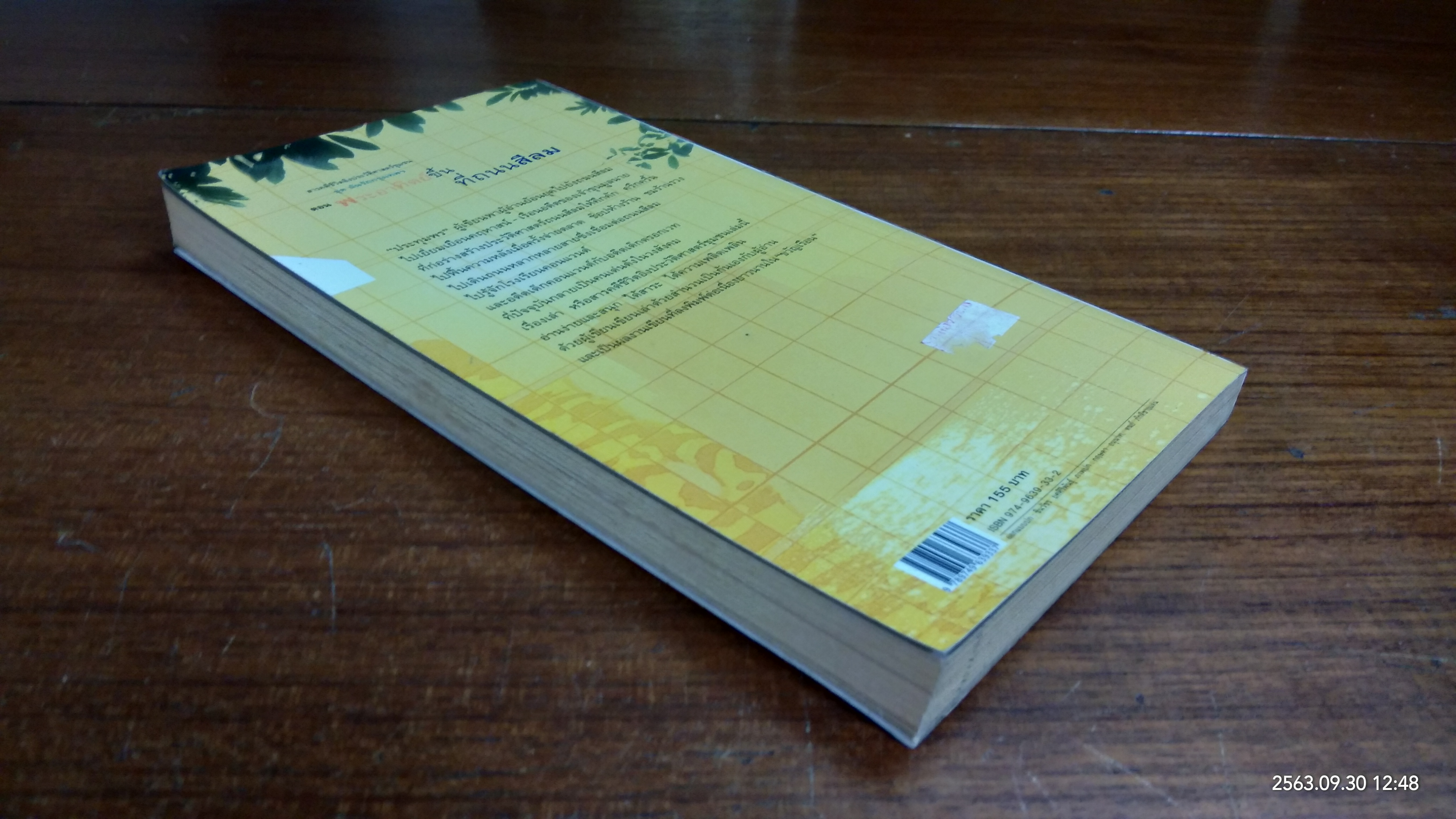 ฉันรักกรุงเทพฯ ตอน พระอาทิตย์ชึ้นที่ถนนสีลม / "ประทุมพร"