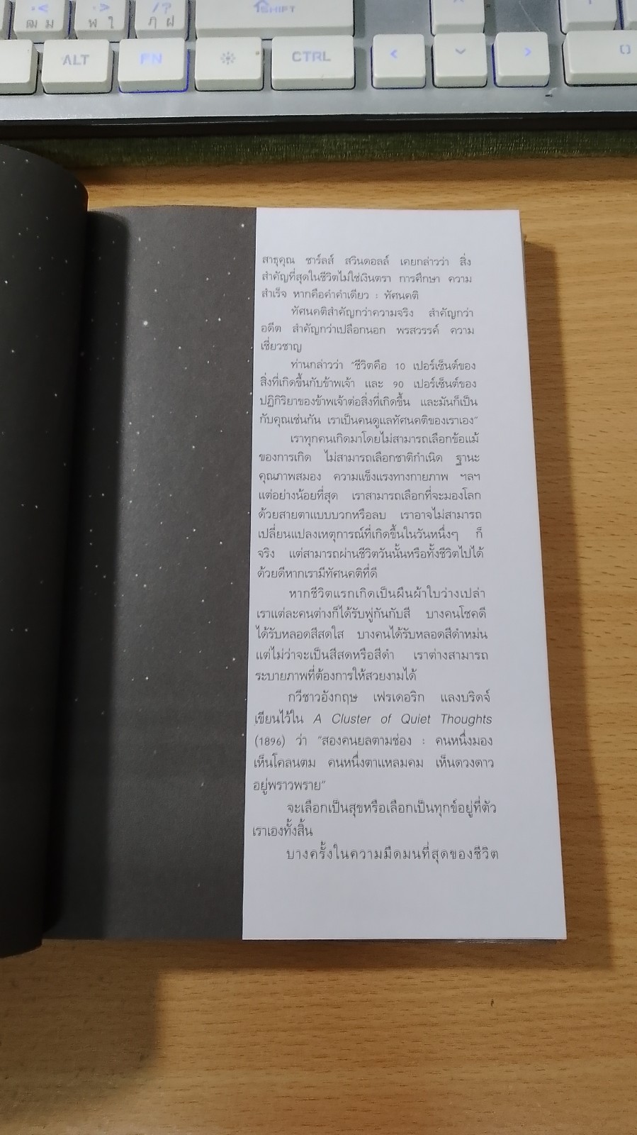 เบื้องบนยังมีแสงดาว / วินทร์ เลียววาริณ