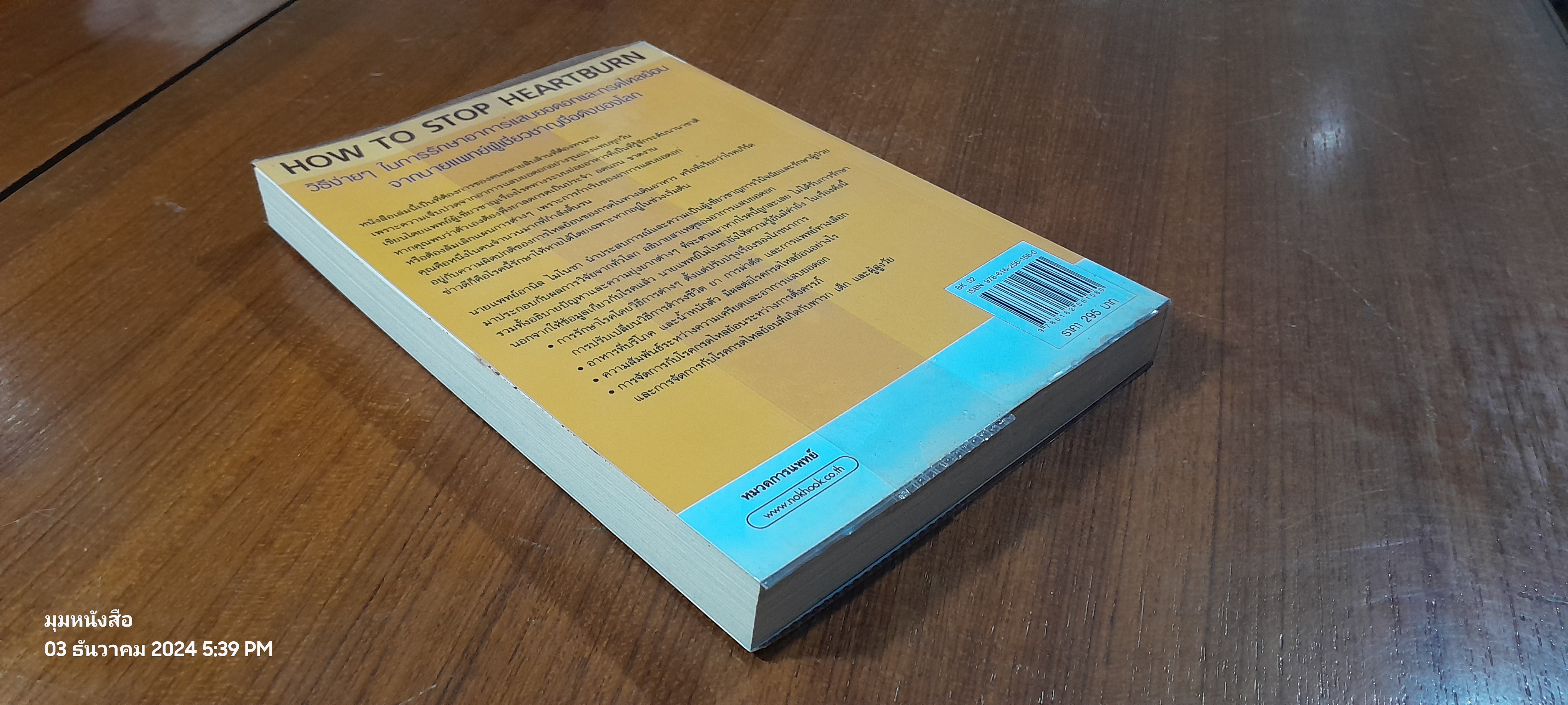 วิธีหยุดกรดไหลย้อน / นพ.อานิล ไมโนชา