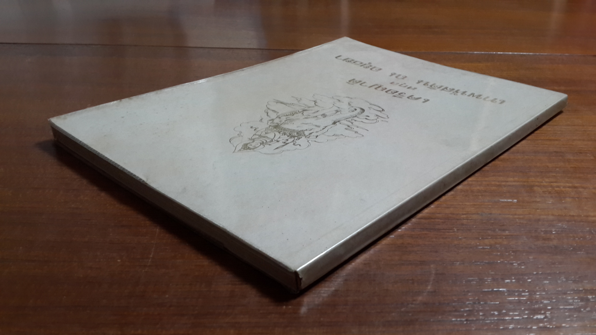 เครือญาติ สกุล เทพหัสดิน ณ อยุธยา : แจกในงานทำบุญอายุครบ 60 ปี พลเอก ยศ เทพหัสดิน ณ อยุธยา