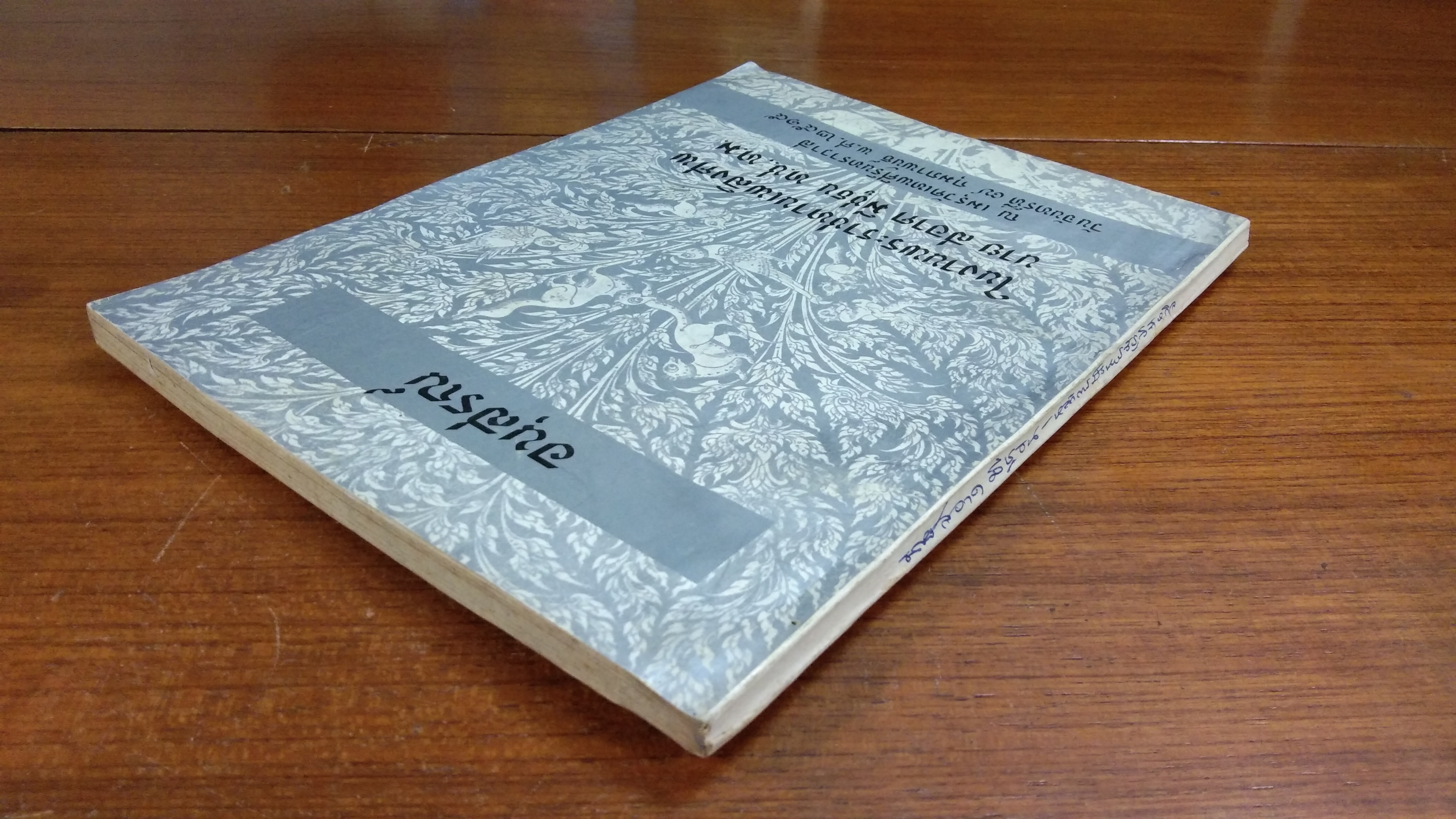 อนุสรณ์ในงานพระราชทานเพลิงศพ นาย สอาด มีชูธน