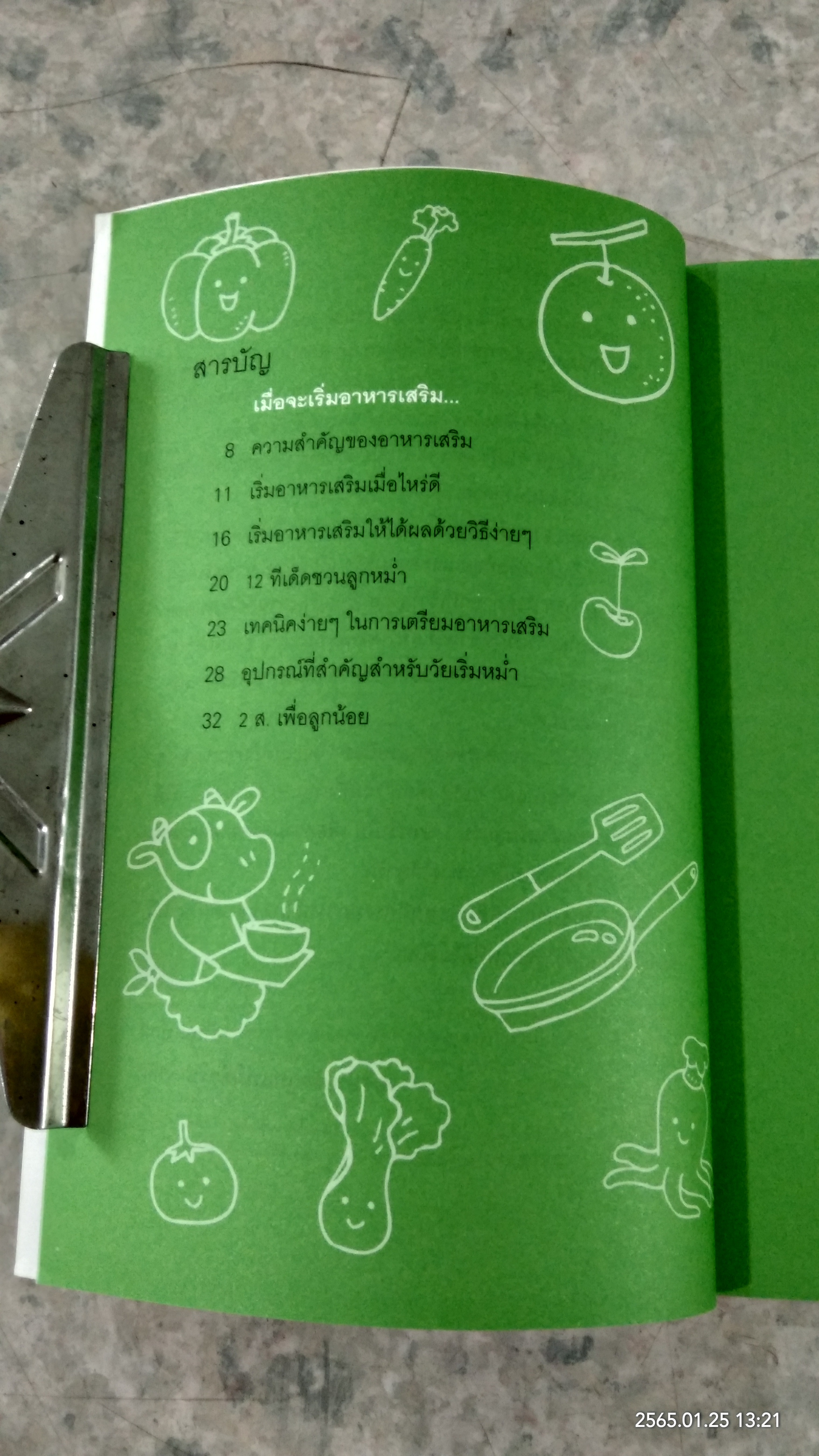 อาหารเสริมของวัยเริ่มหม่ำ / รักลูก