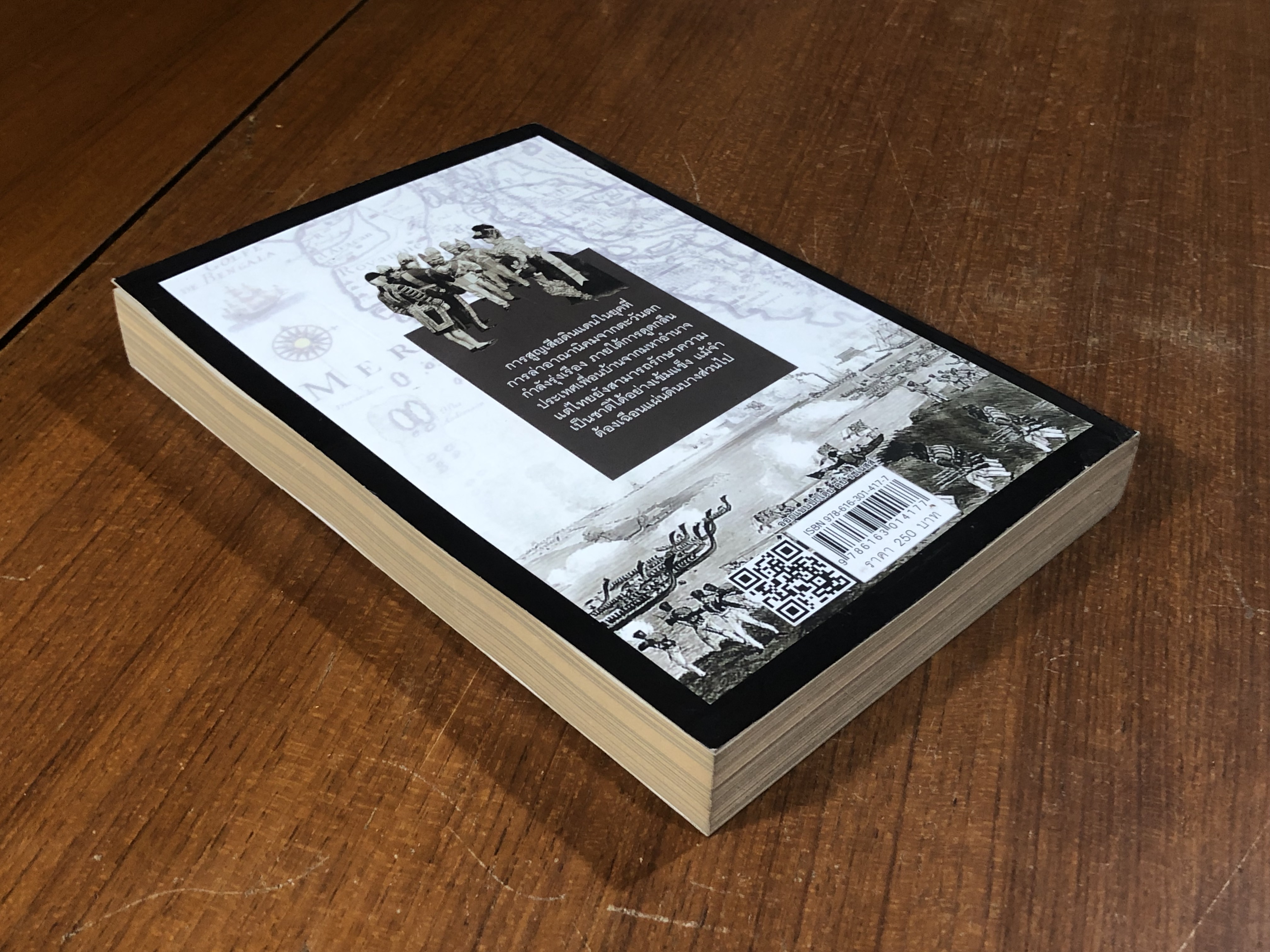 เสียดินแดนให้จักรวรรดินิยมในสมัยล่าอาณ่นิคม / สายสกุล เดชาบุตร