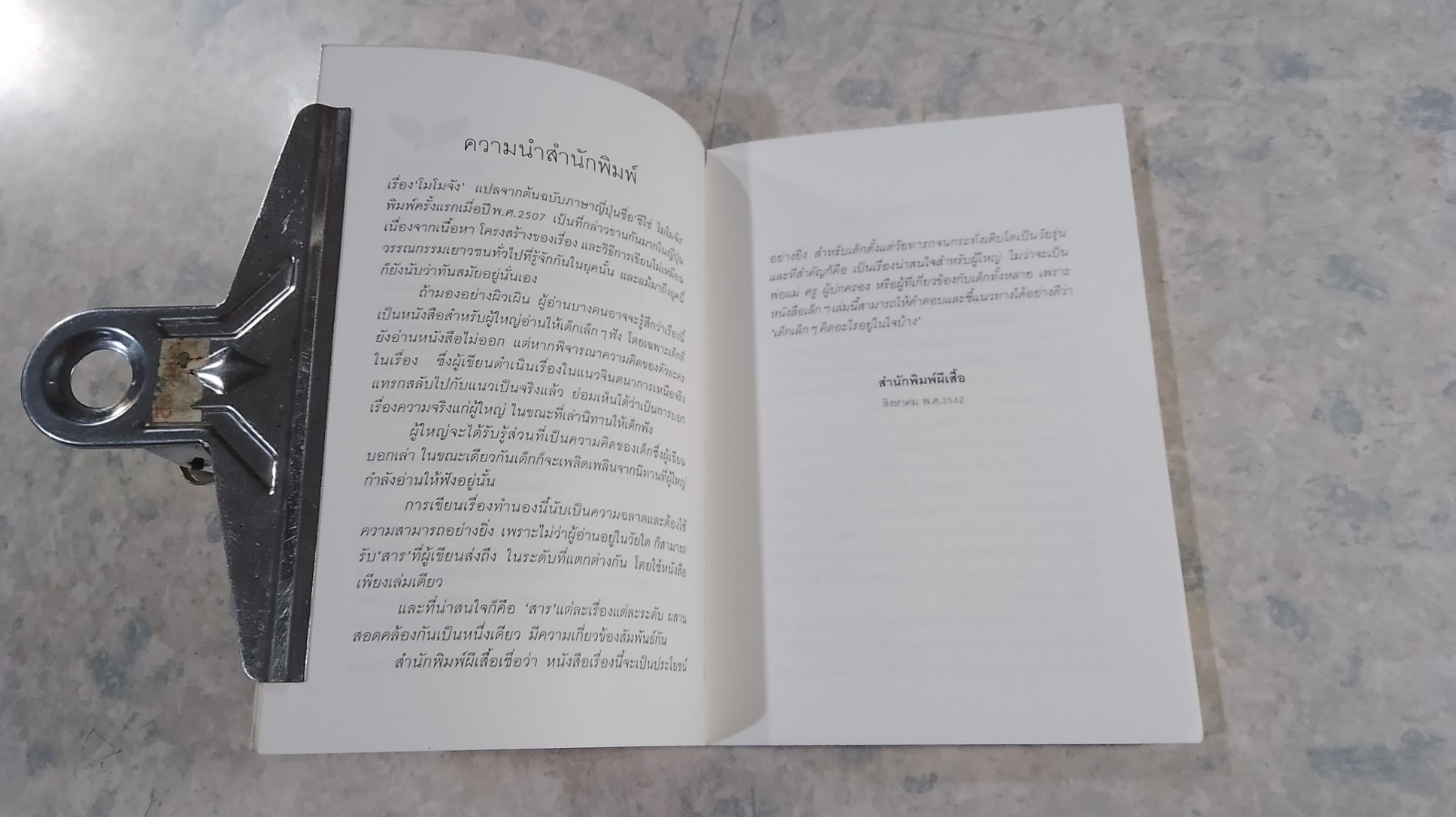 โมโมจัง / มัตสุทานิ มิโยโกะ