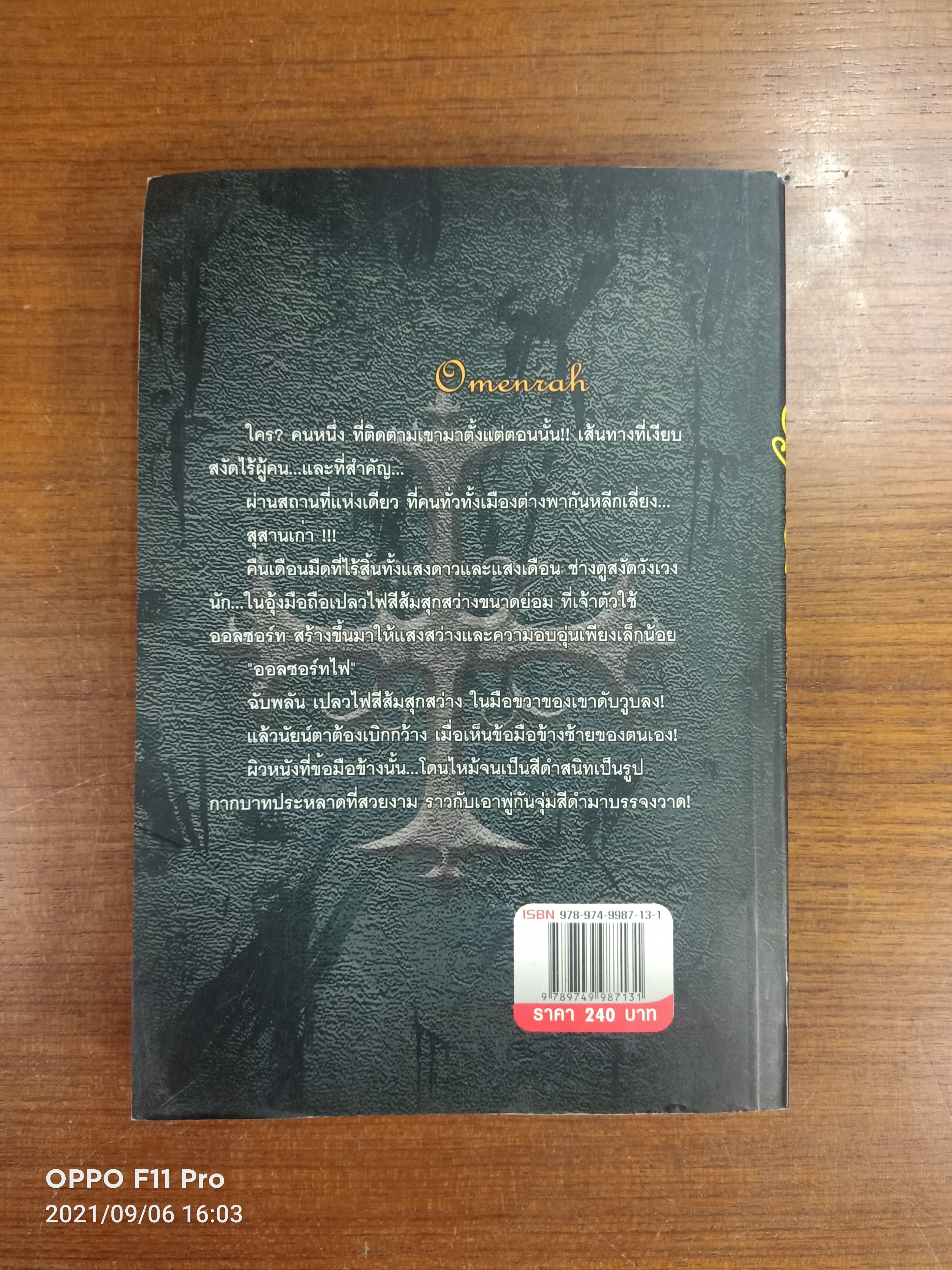 THE O man ดิโอเมน / K.J.Youcharoen