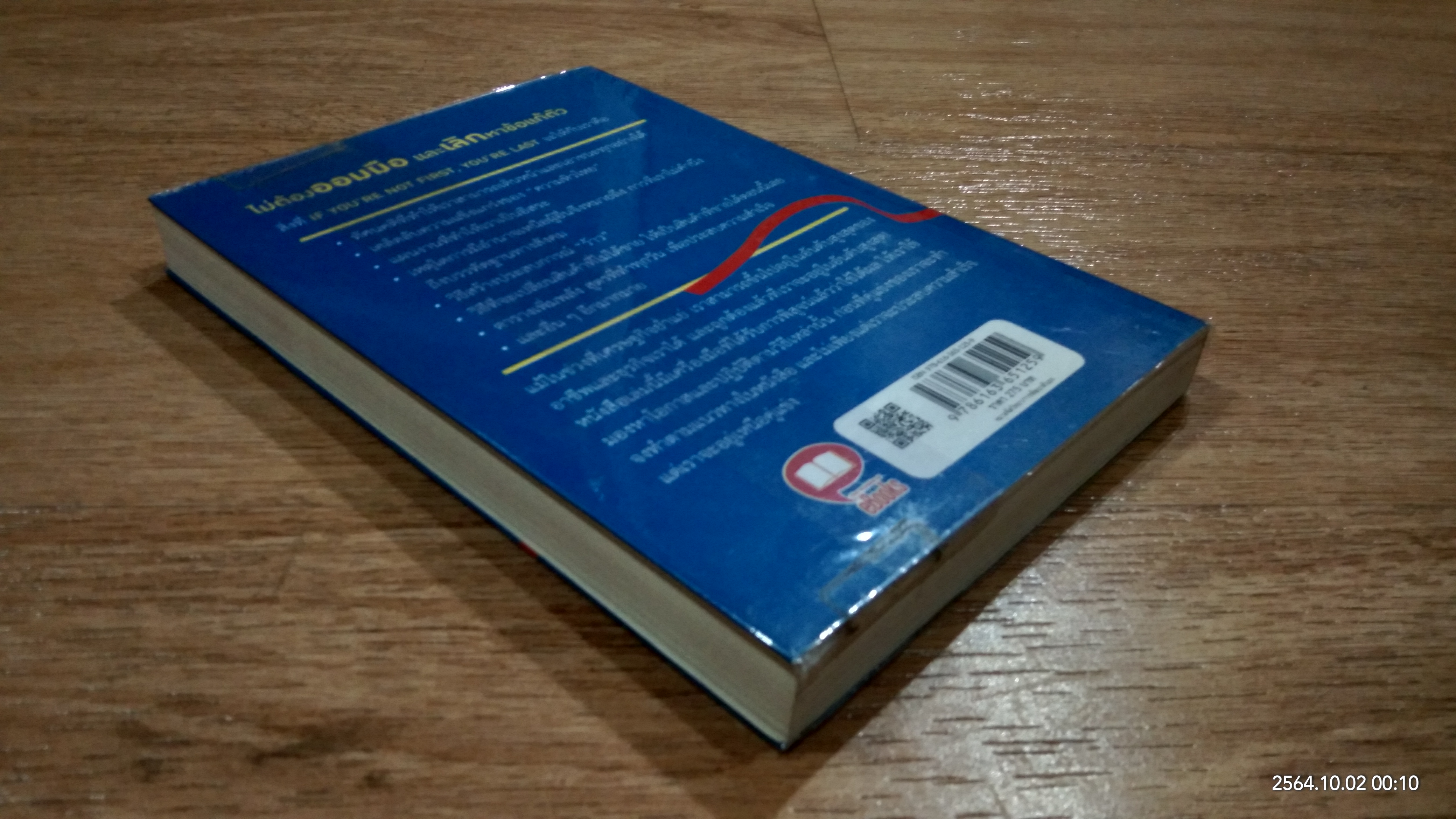 ต้องเป็นที่หนึ่ง / Grant Cardone