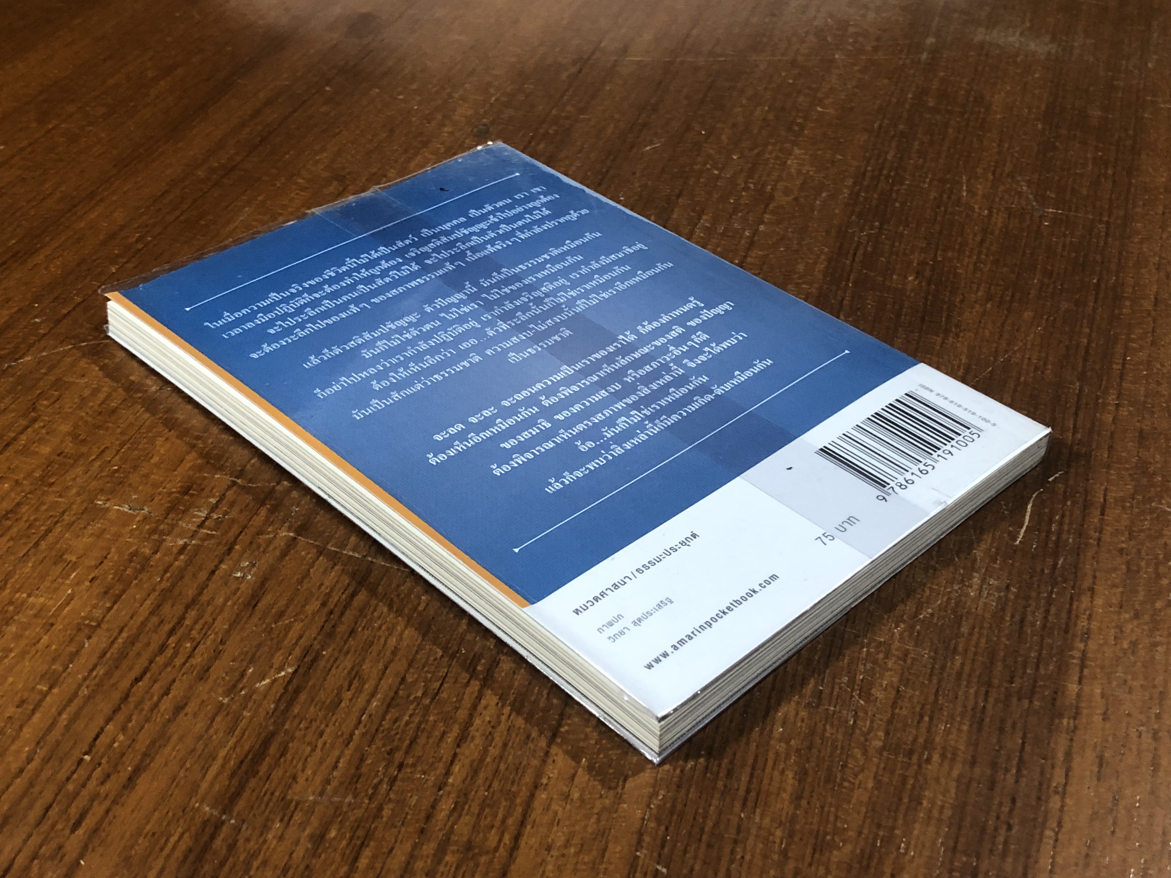 ธรรมมะจากพระครูเกษมธรรมทัต (สุรศักดิ์ เขมรังสี)