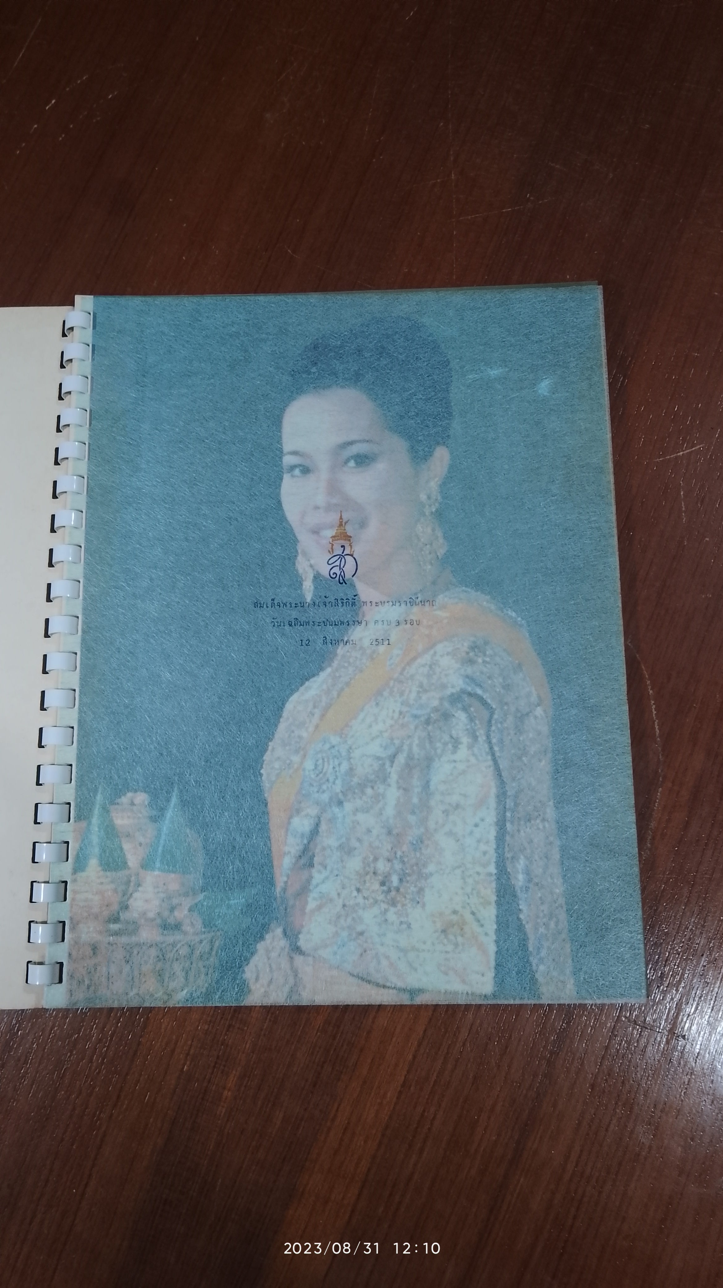 สมเด็จพระนางเจ้าสิริกิติ์ พระบรมราชินีนาถ วันเฉลิมพระชันมพรรษา ครบ 3 รอบ 12 สิงหาคม 2511