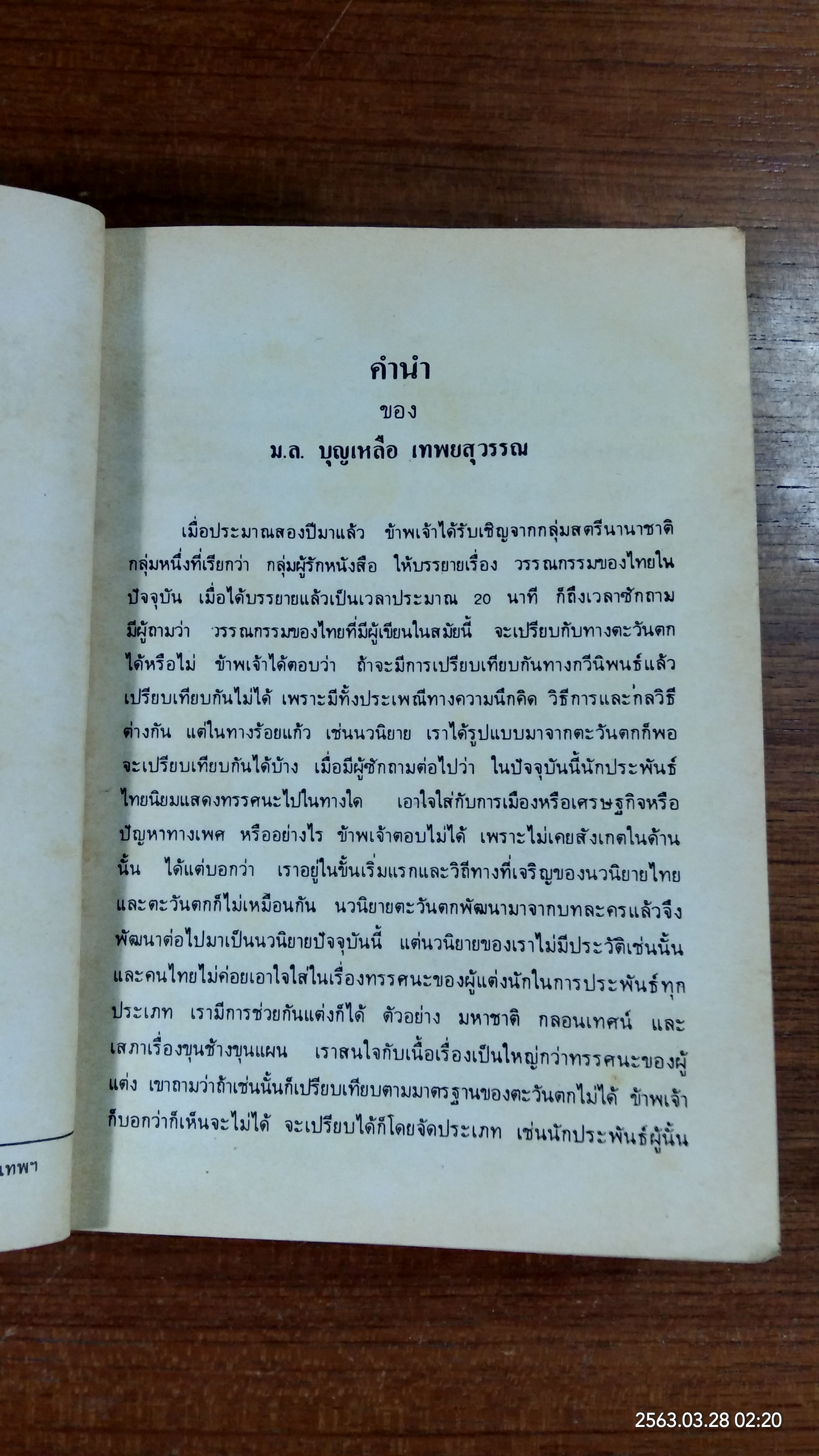 ผู้ใหญ่ลีกับนางมา / กาญจนา นาคนันทน์