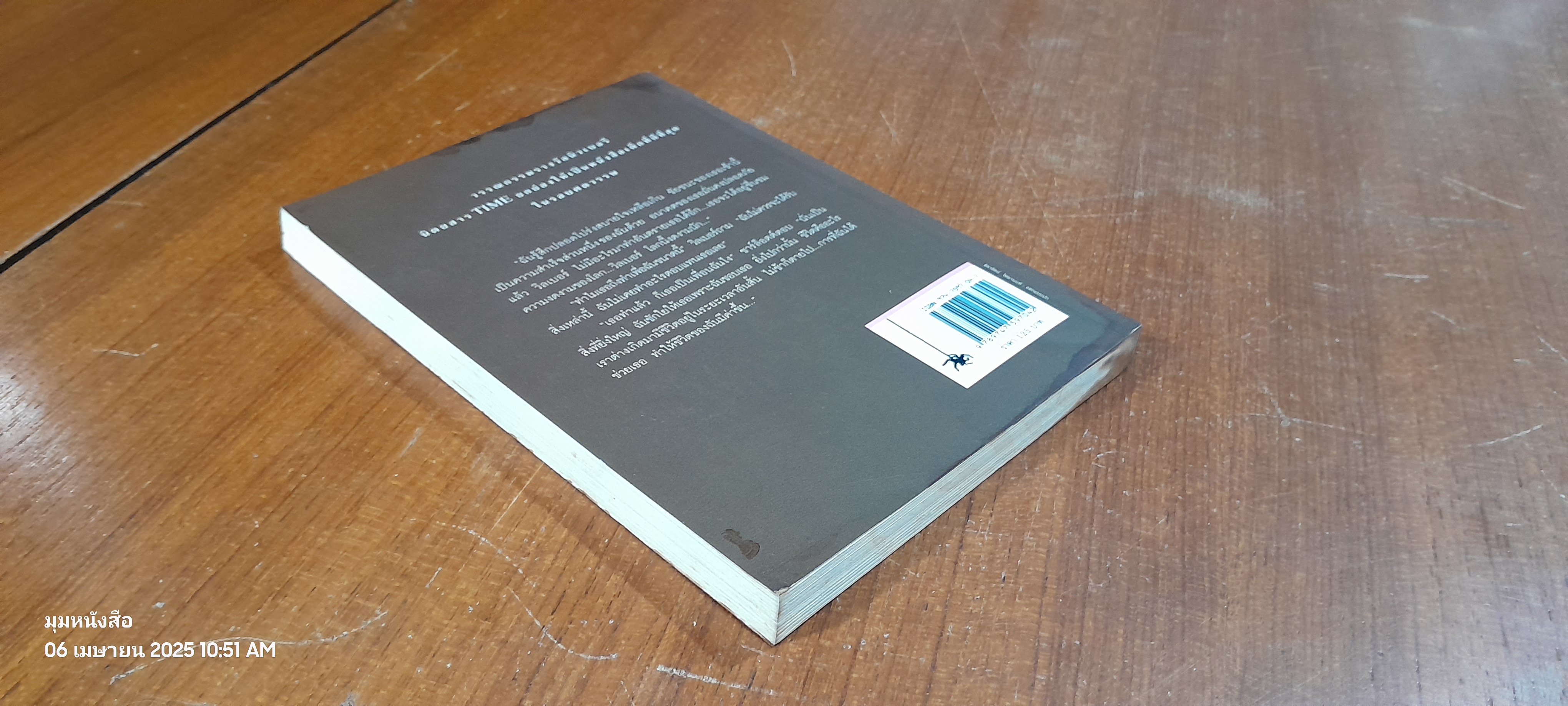 ชาร์ล็อตต์ แมงมุมเพื่อนรัก / อี.บี. ไวท์ (สภาพไม่สมบูรณ์)