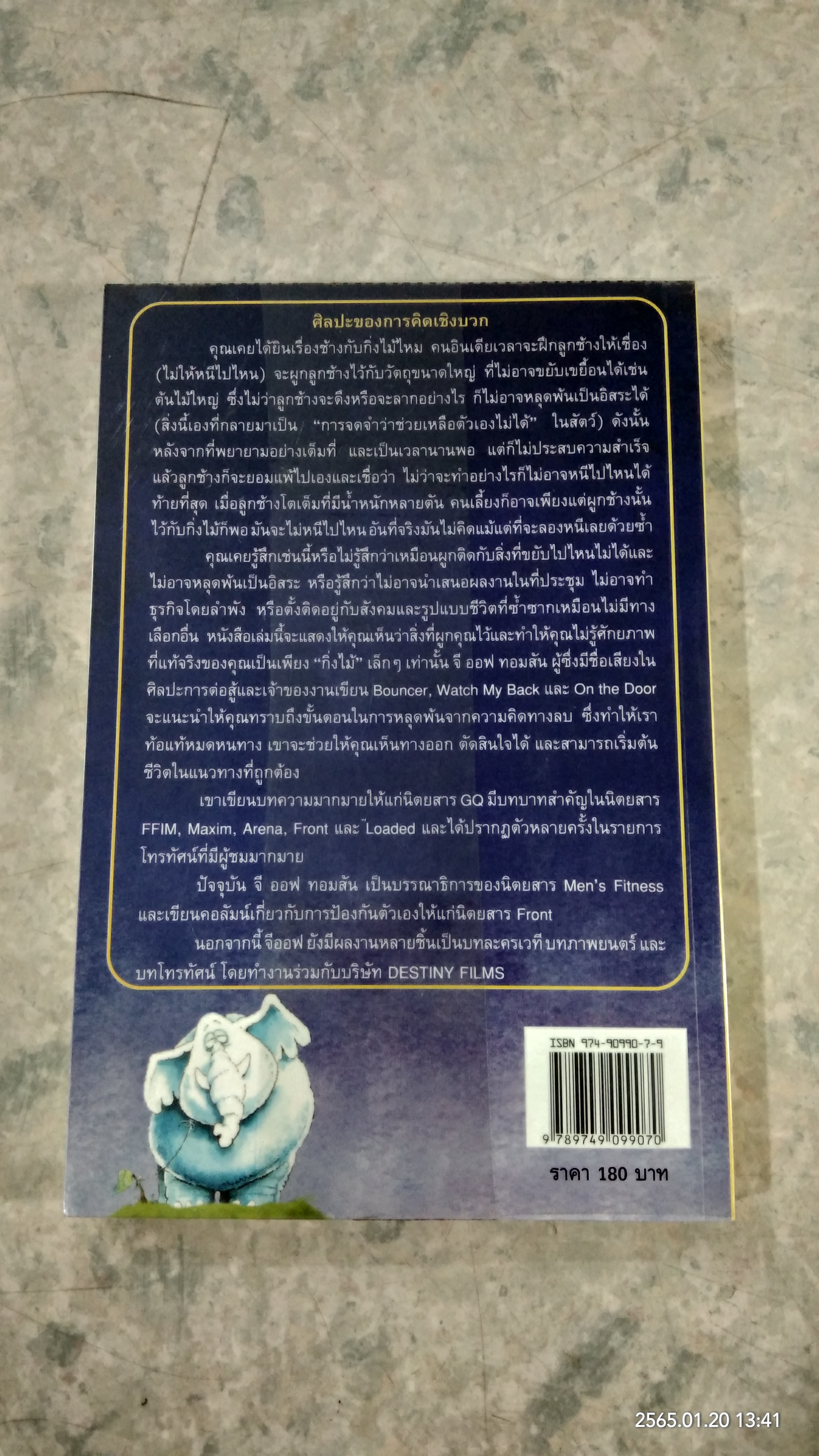 ช้างกับกิ่งไม้ / GEOFF THOMSON