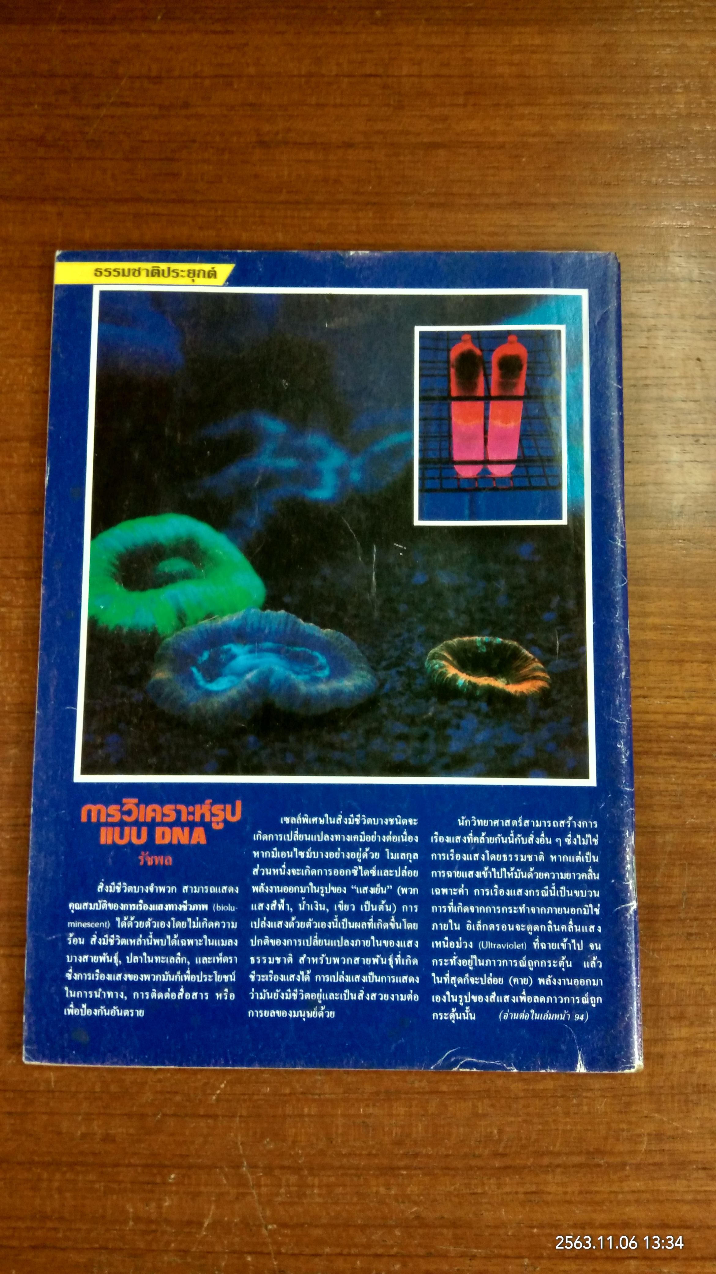 มิติที่ 4 : ฉบับที่ 46