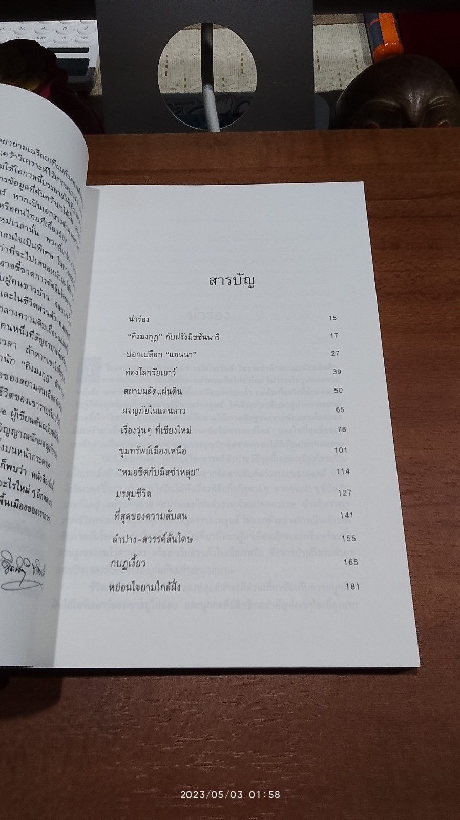 ลูกผู้ชายชื่อนายหลุยส์ / จิระนันท์ พิตรปรีชา