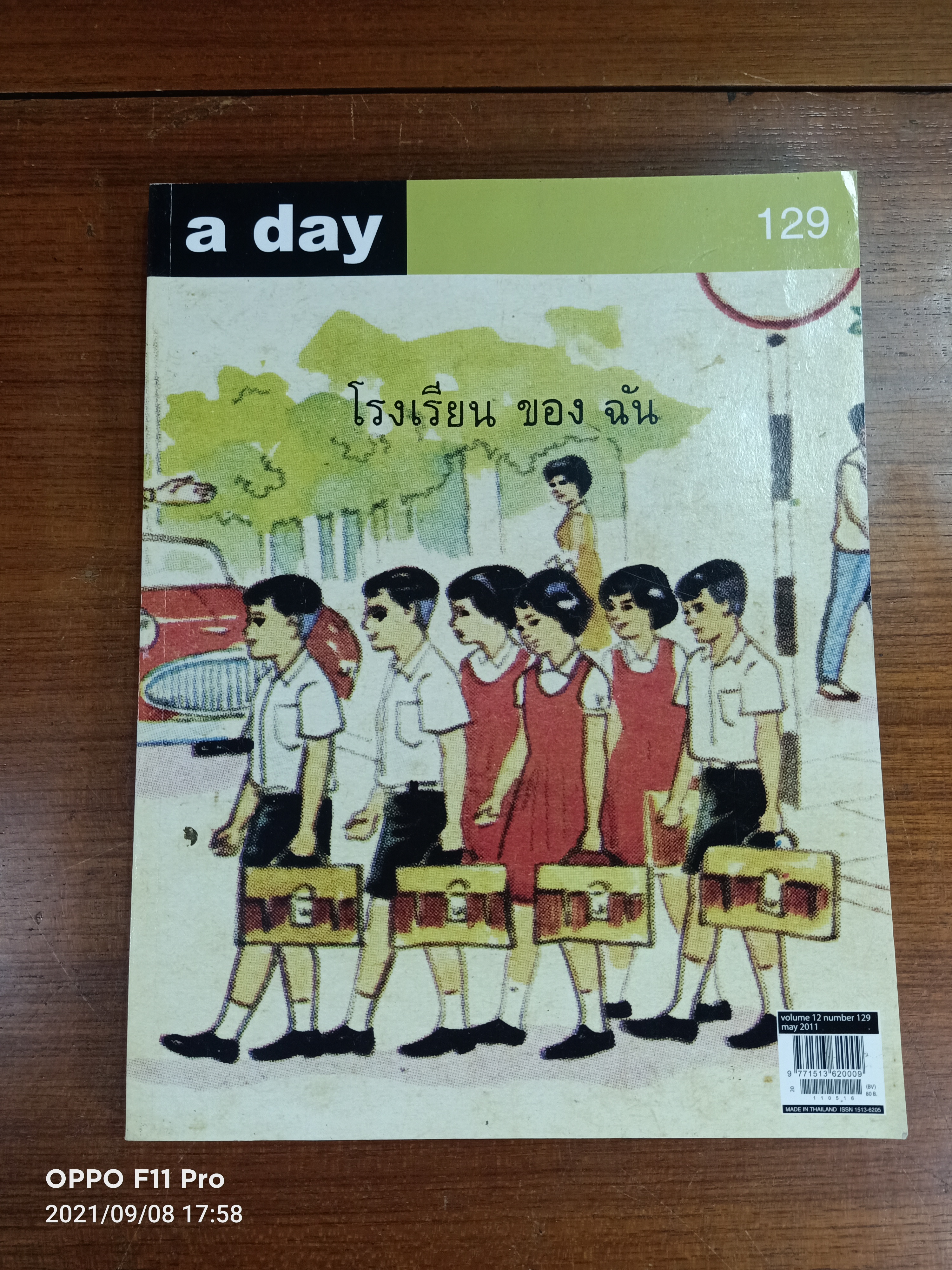 a day เล่มที่ 129