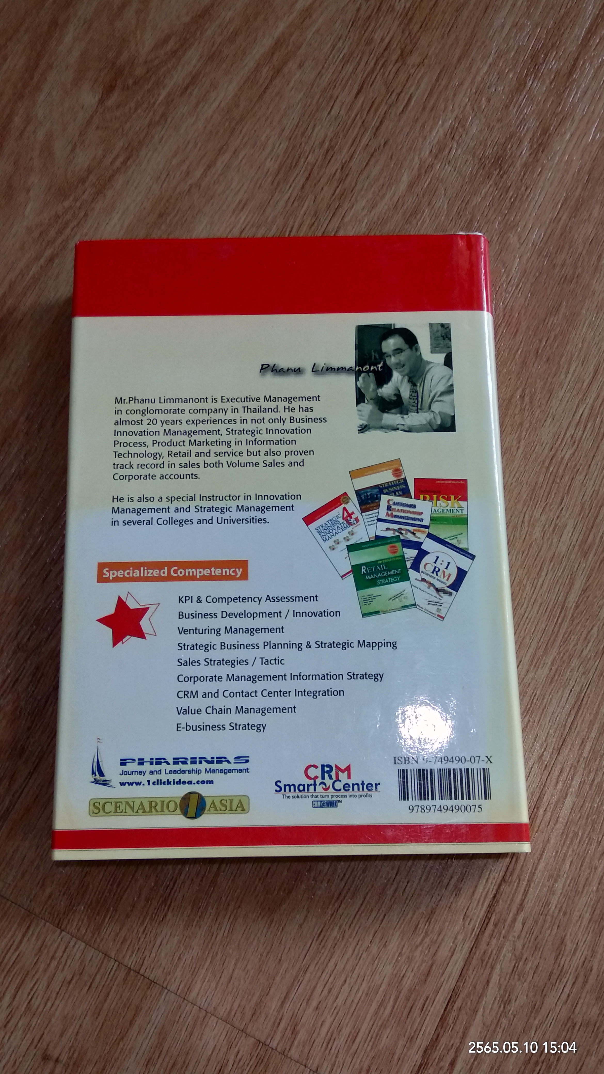 กลยุทธ์การจัดการนวัตกรรมทางธุรกิจ / ภาณุ ลิมมานนท์