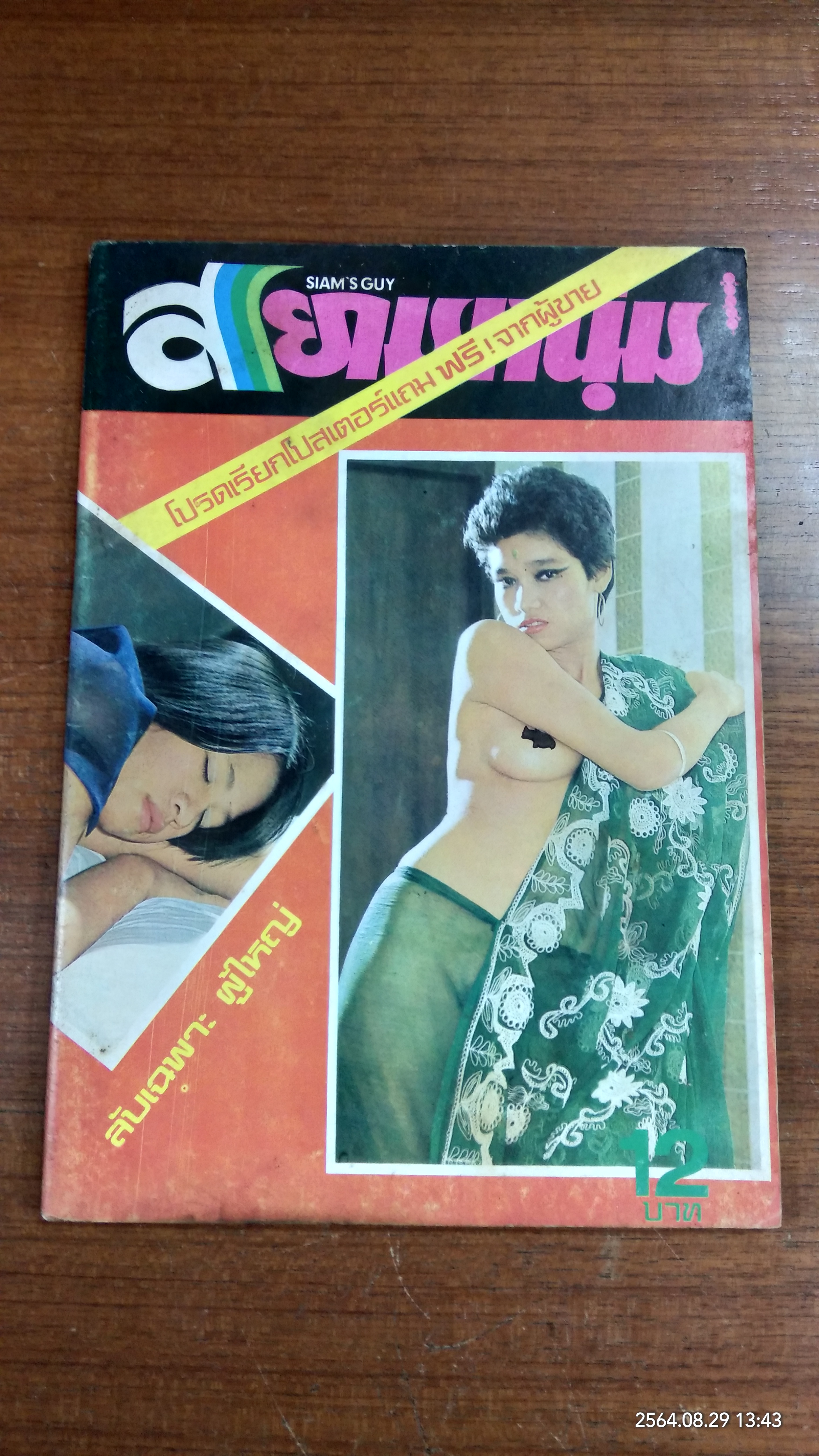 สยามหนุ่ม ฉบับที่ 67