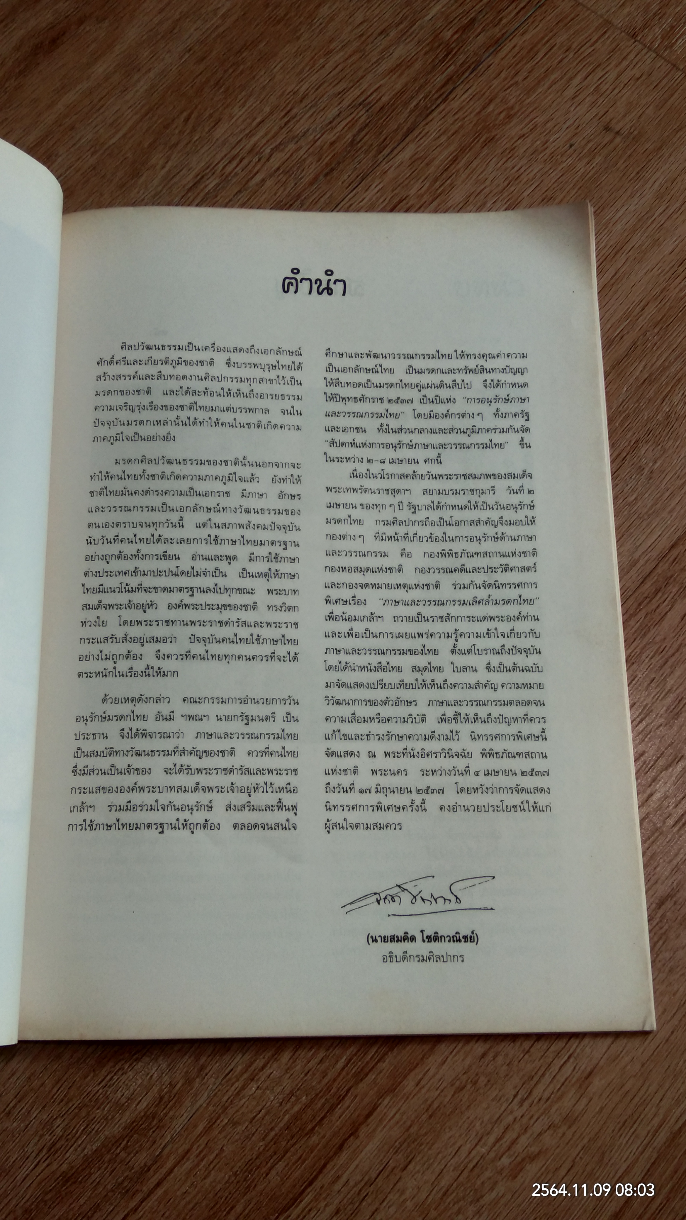 ภาษาและวรรณกรรม เลิศล้ำมรดกไทย / กรมศิลปากร