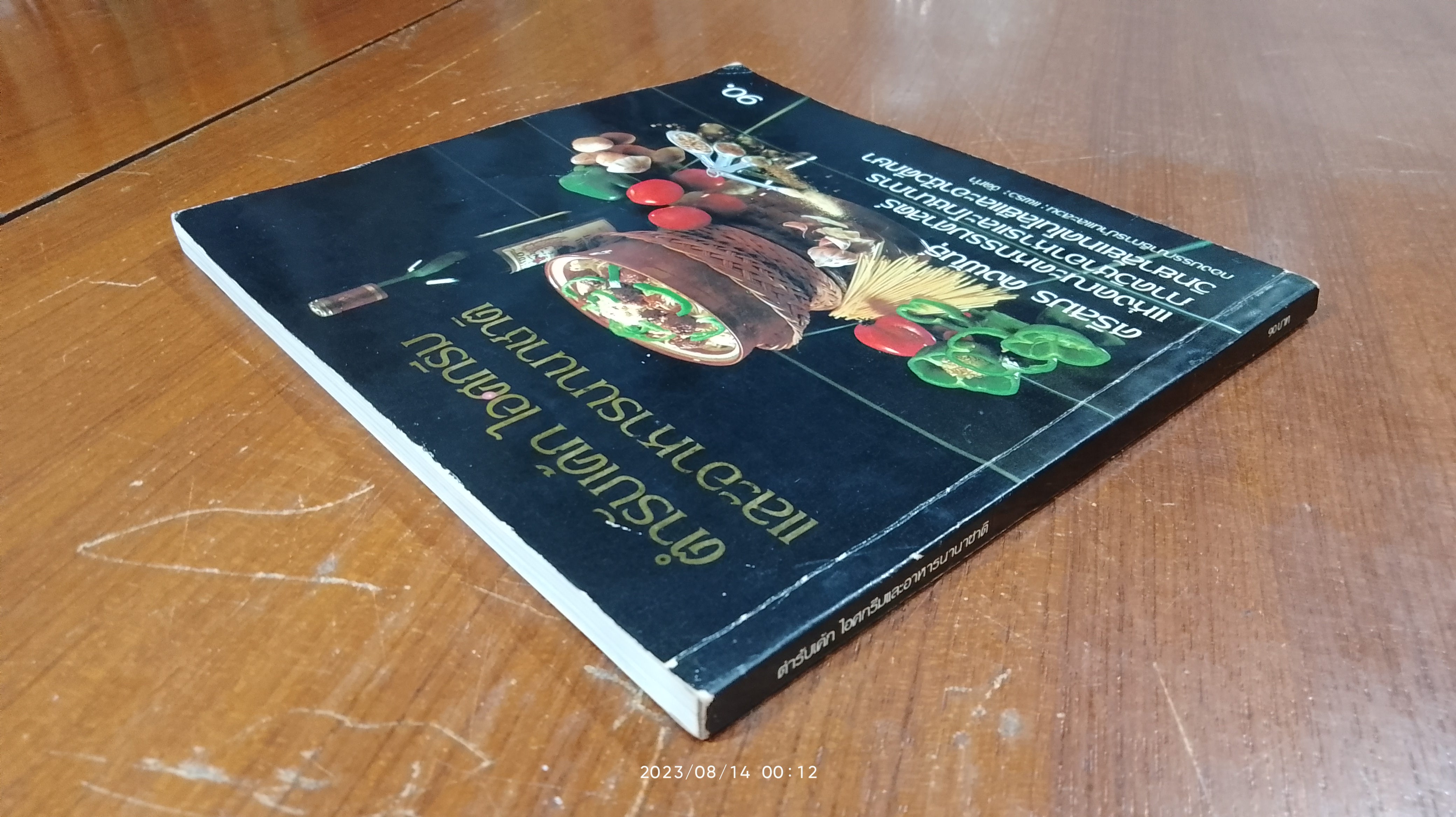 ตำรับเค้ก ไอศกรีม และอาหารนานาชาติ / ศรีสมร คงพันธุ์