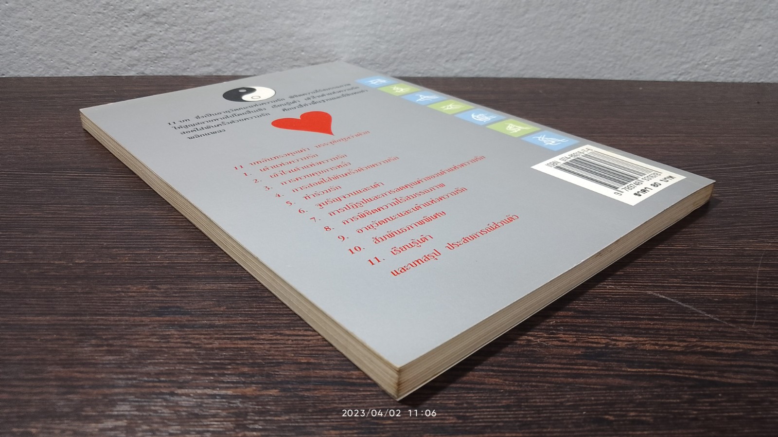 เต๋าแห่งความรักและกามารมณ์ / เล่าซินแส