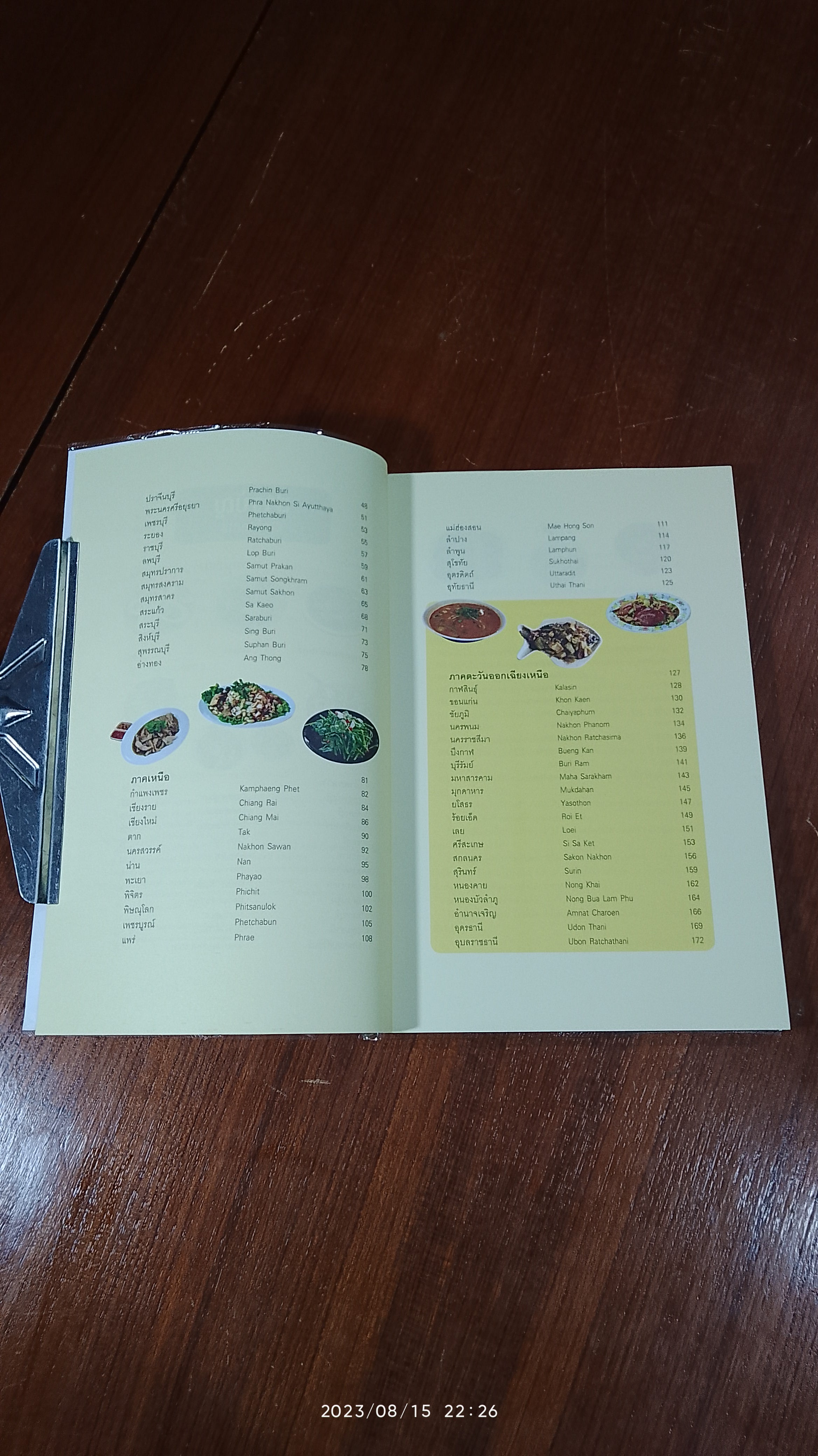 ข้าวต้มเด็ด 77 จังหวัด / ข่าวสด