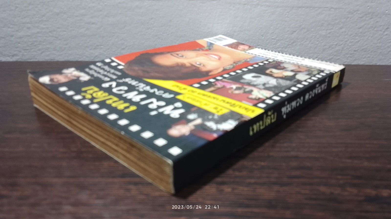 เทปลับ พุ่มพวง ดวงจันทร์