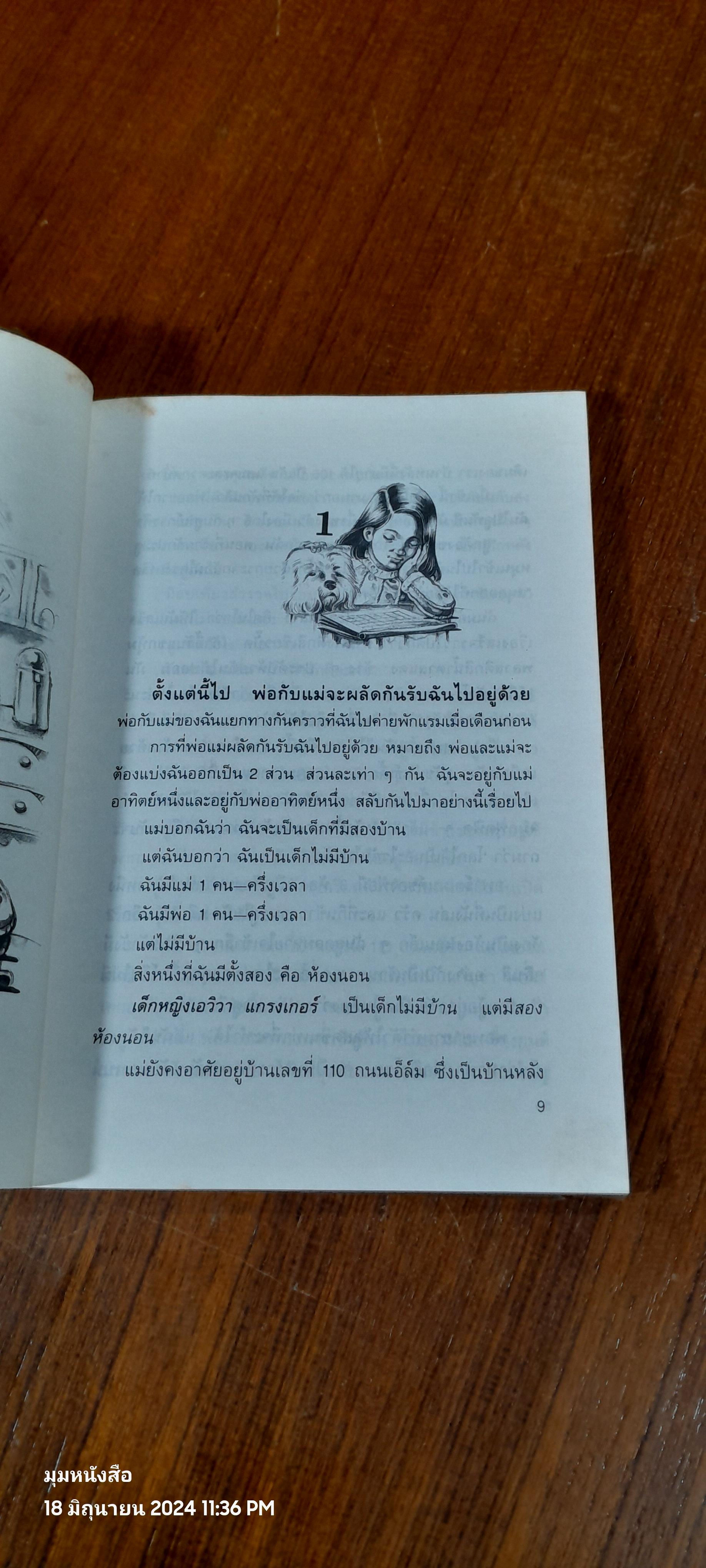 เด็กหญิงสายรุ้ง / จีนน์ เบทันคอร์ต