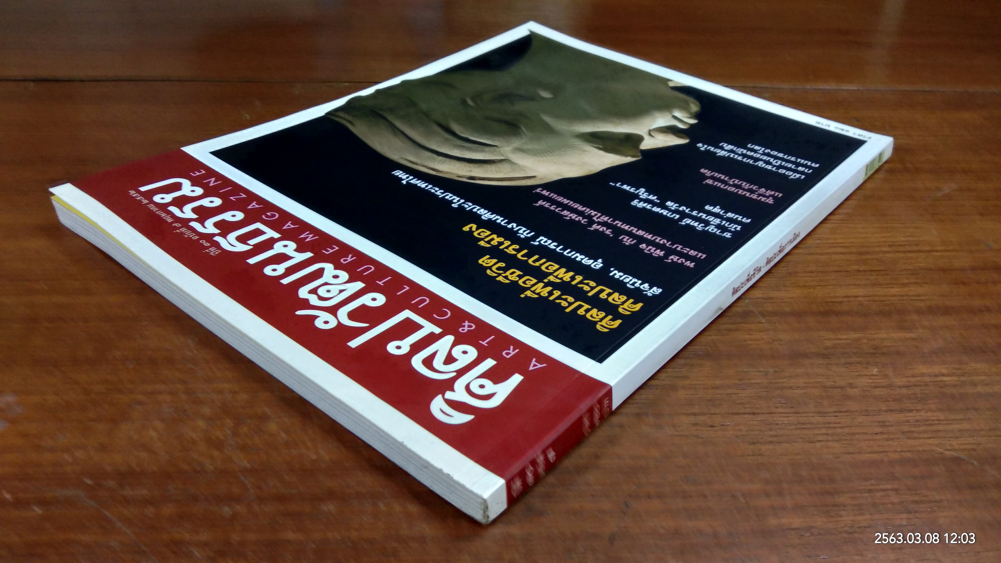 ศิลปวัฒนธรรม : ปีที่ 30 ฉบับที่ 7