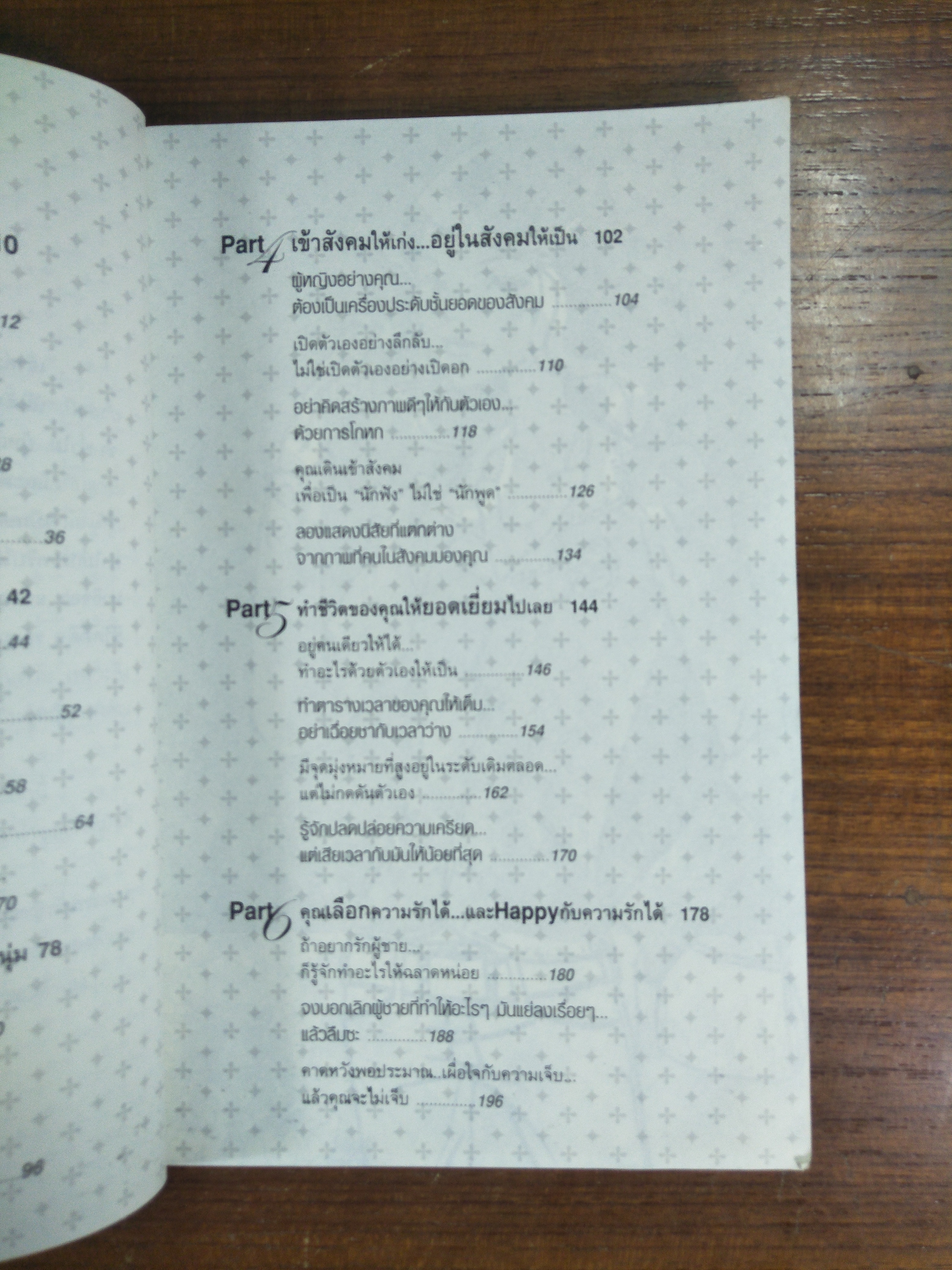 i"m a Perfect woman + ผู้หญิงอย่างฉันจะเพอร์เฟคไม่ได้เหรอ / ณัชชา