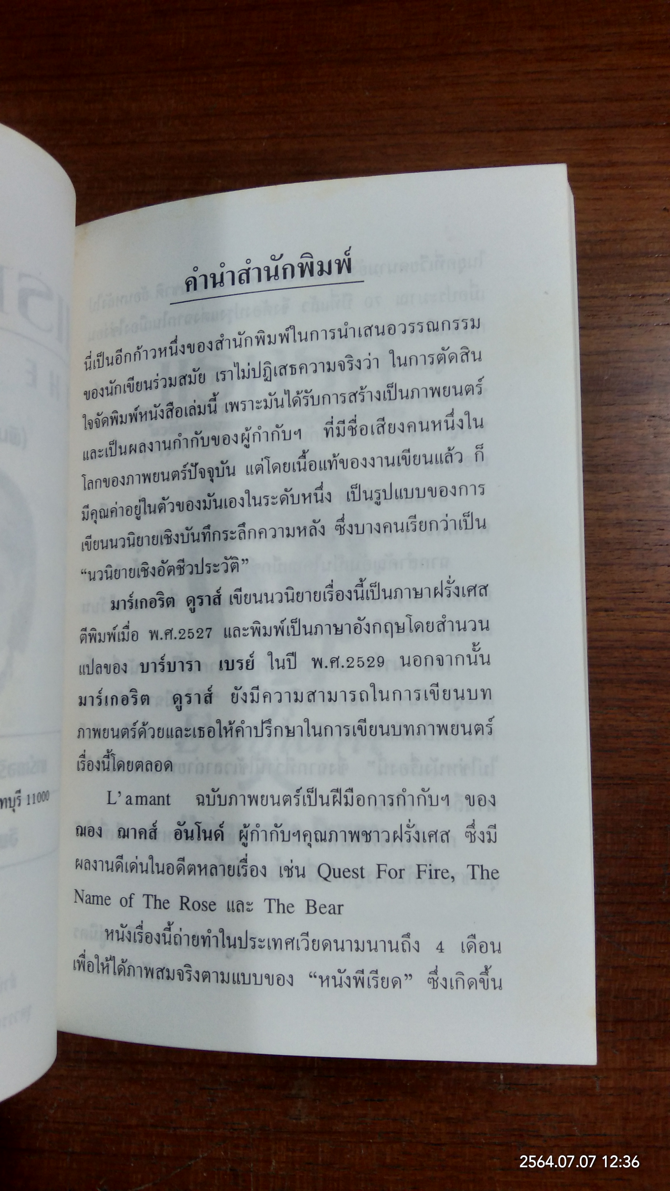 แรกแรก / มาร์เกอริต ดูราส์