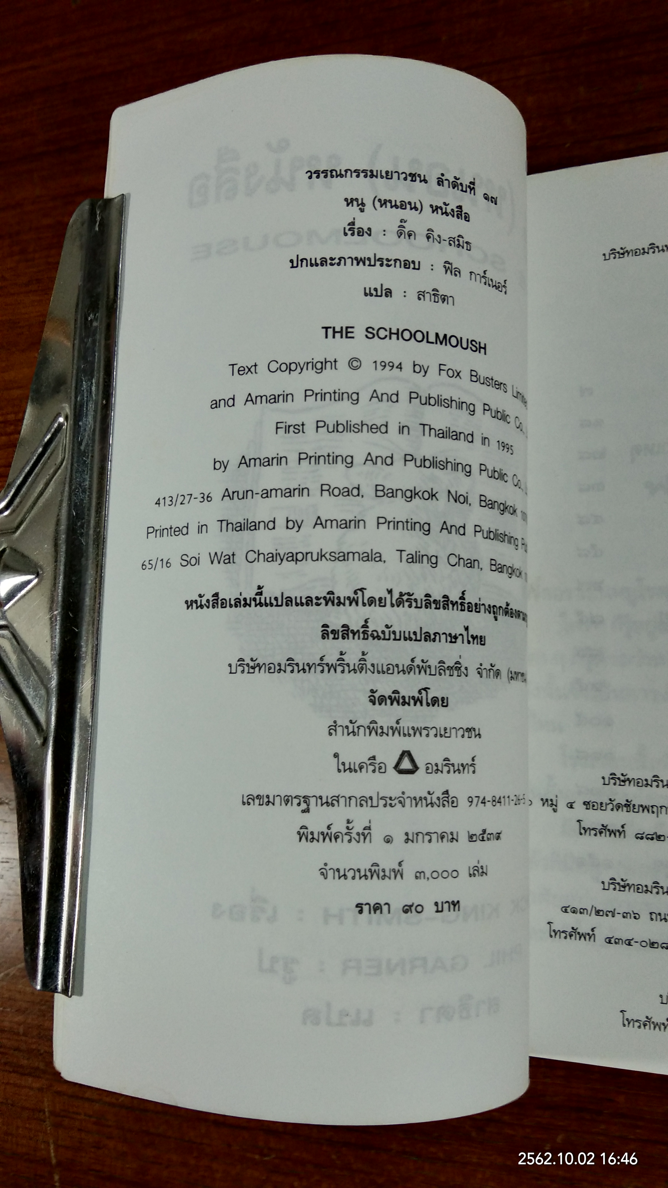 หนู (หนอน) หนังสือ / ดิ๊ค คิง-สมิธ (มีรอยโดนน้ำ)