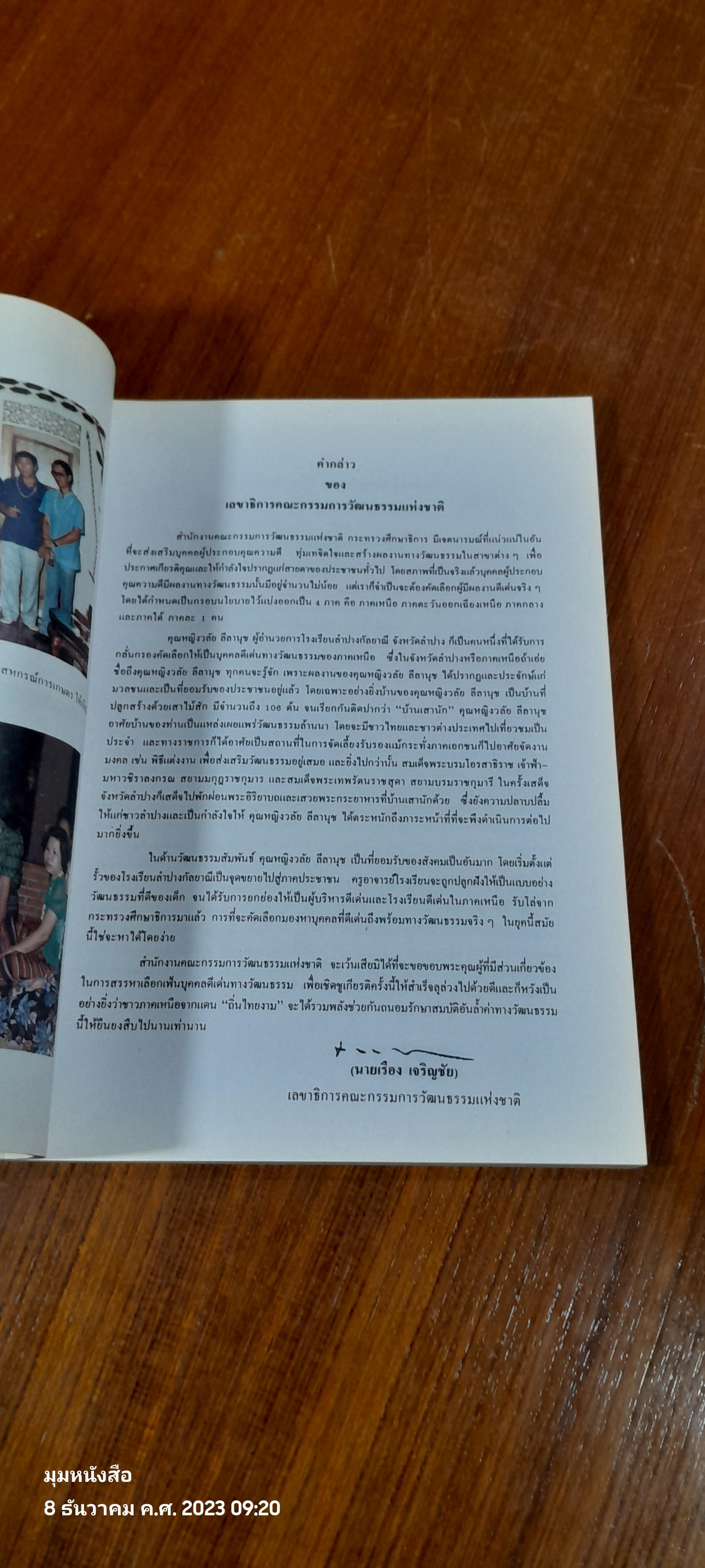 เชิดชูเกียรติ คุณหญิงวลัย ลีลานุช