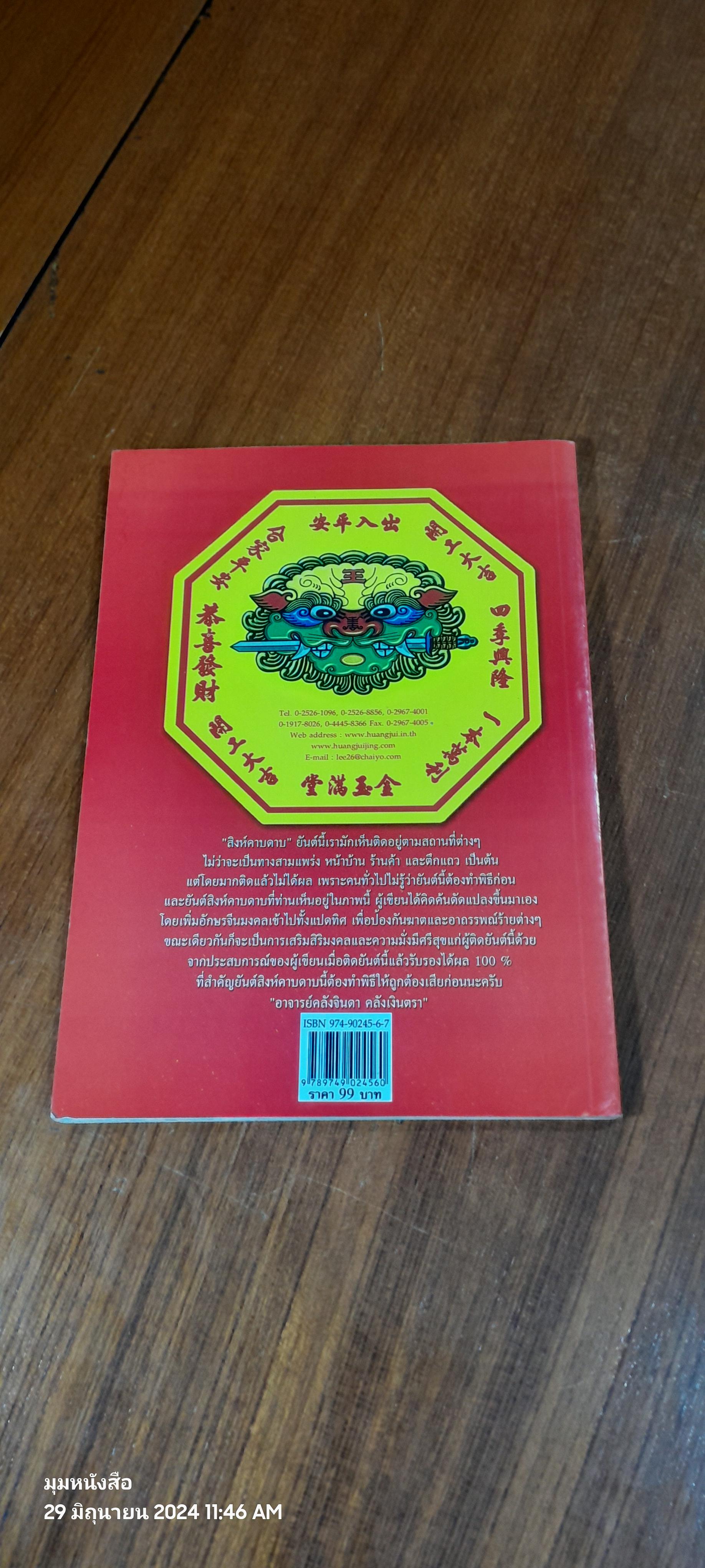 เคล็ดลับเรียกเงินเข้าบ้าน / อ.คลังจินดา คลังเงินตรา